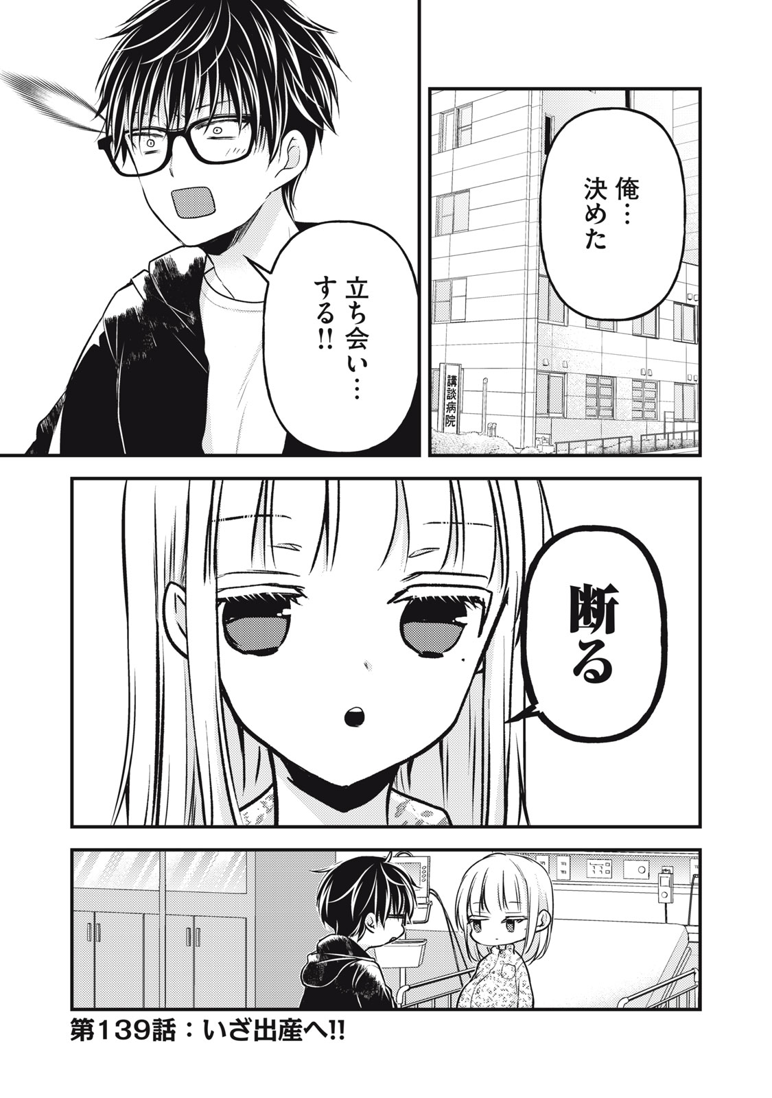 MIJUKU NA FUTARI DE GOZAIMASU GA - raw - Chapter 139 - https://jpdd.ccdd.to/JPDD/mijukunafutaridegozaimasuga/272898/0fmzmax3tr1.jpg