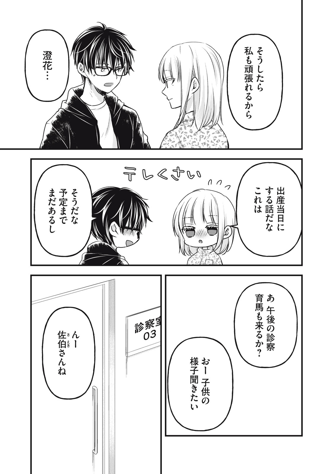 MIJUKU NA FUTARI DE GOZAIMASU GA - raw - Chapter 139 - https://jpdd.ccdd.to/JPDD/mijukunafutaridegozaimasuga/272898/1nwclntilgg.jpg