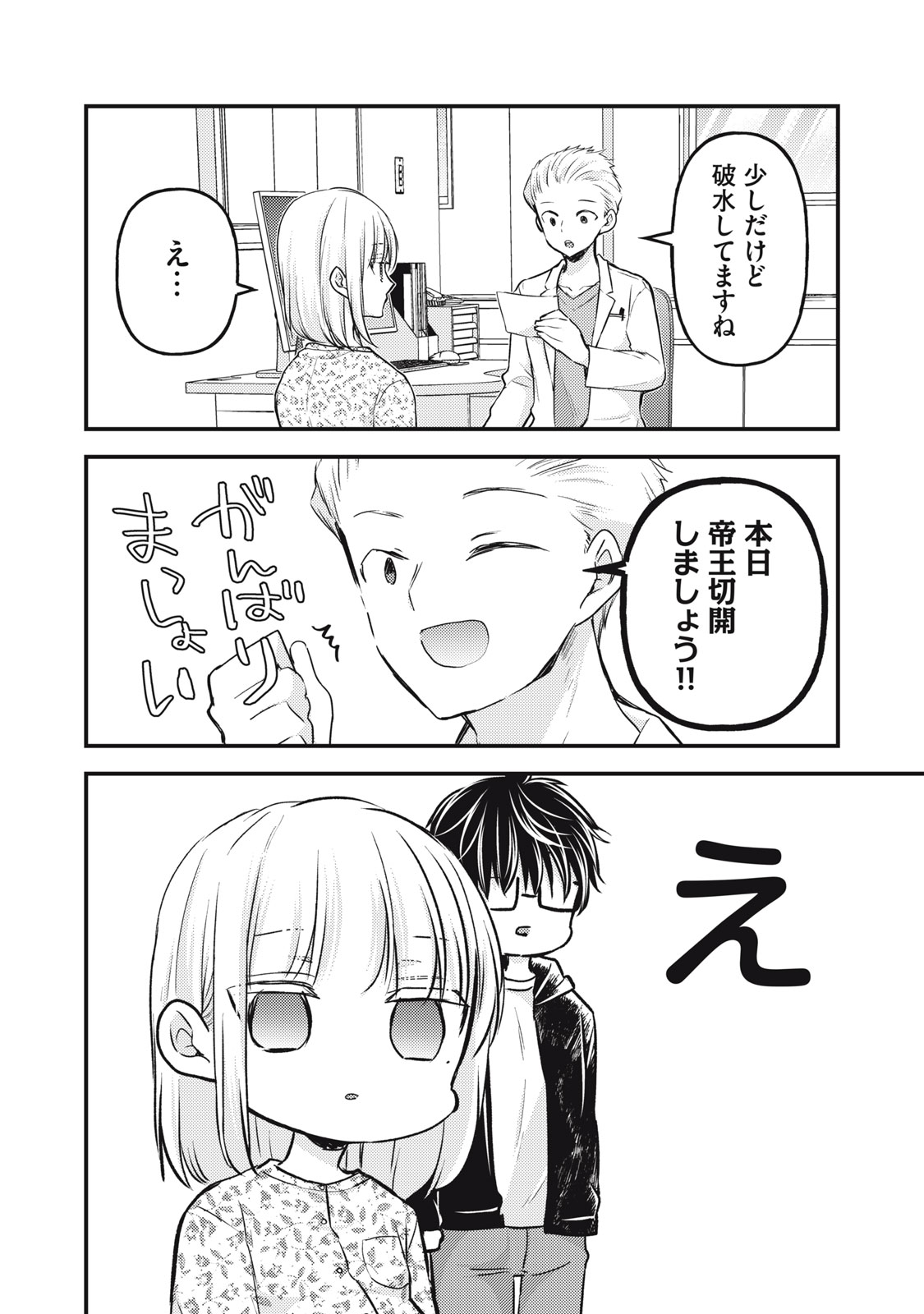 MIJUKU NA FUTARI DE GOZAIMASU GA - raw - Chapter 139 - https://jpdd.ccdd.to/JPDD/mijukunafutaridegozaimasuga/272898/e32ypvcsdpa.jpg