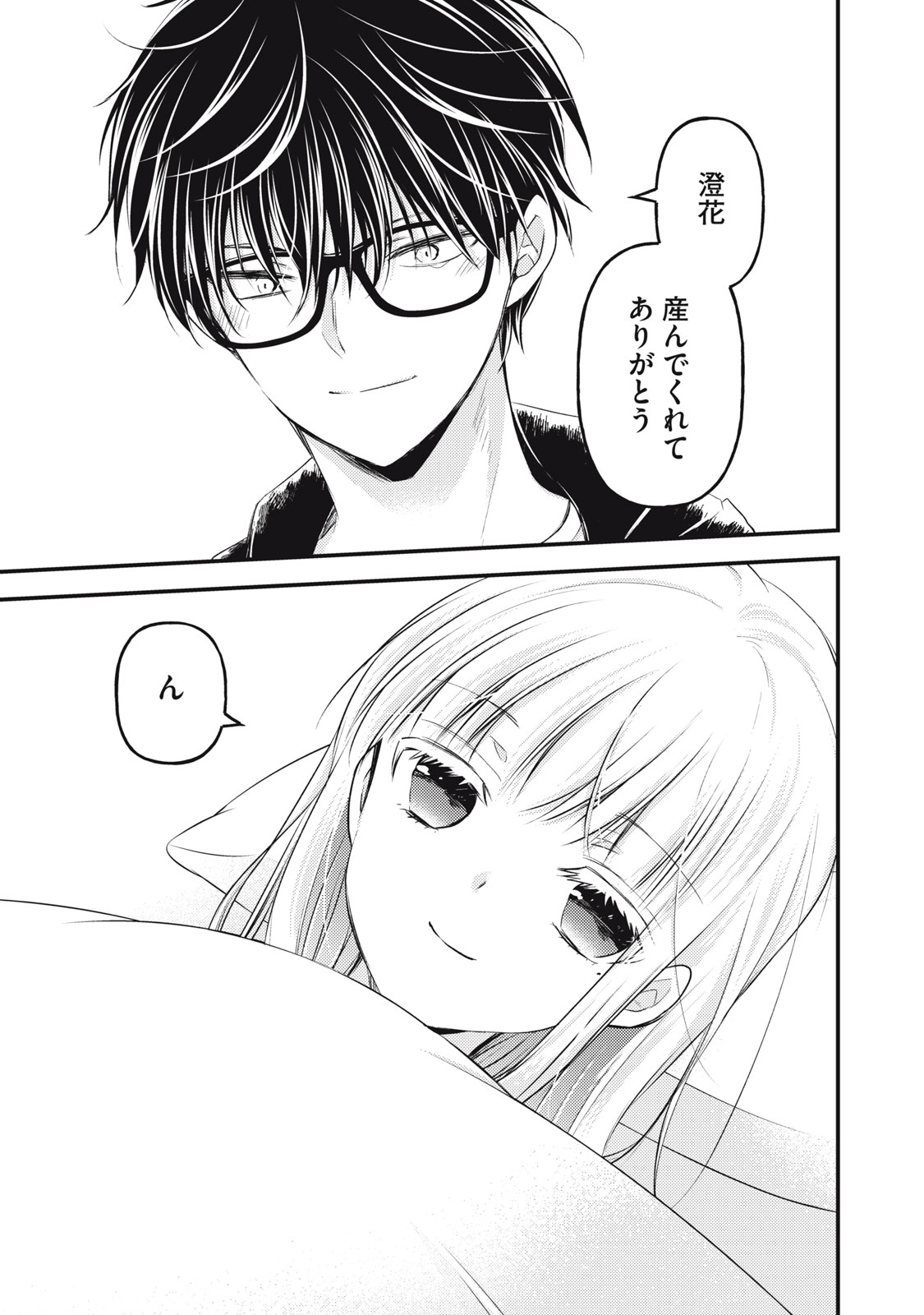 MIJUKU NA FUTARI DE GOZAIMASU GA - raw - Chapter 139 - https://jpdd.ccdd.to/JPDD/mijukunafutaridegozaimasuga/272898/hdfxqsbkjge.jpg