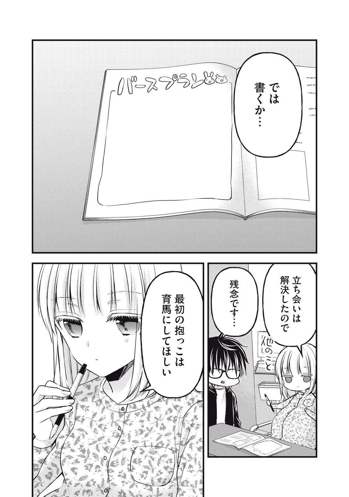MIJUKU NA FUTARI DE GOZAIMASU GA - raw - Chapter 139 - https://jpdd.ccdd.to/JPDD/mijukunafutaridegozaimasuga/272898/ovawmchak4c.jpg