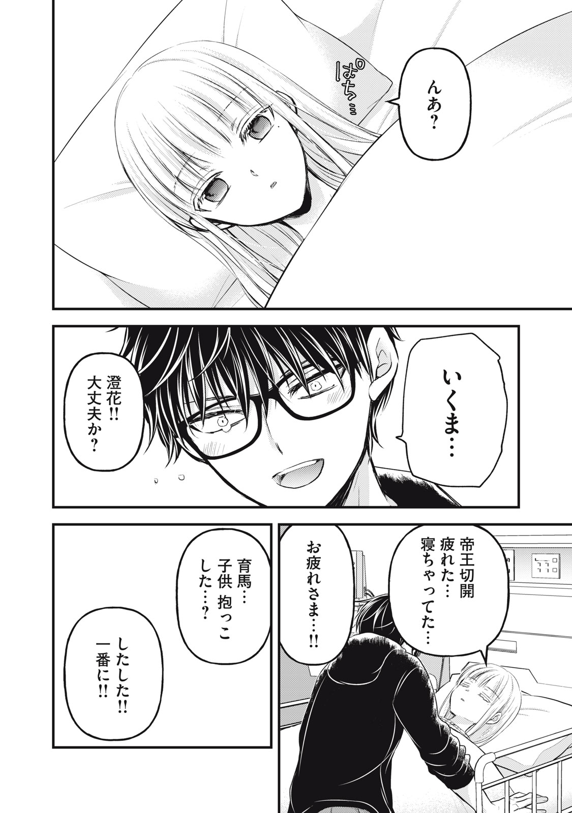 MIJUKU NA FUTARI DE GOZAIMASU GA - raw - Chapter 139 - https://jpdd.ccdd.to/JPDD/mijukunafutaridegozaimasuga/272898/xgvjlfxl40q.jpg