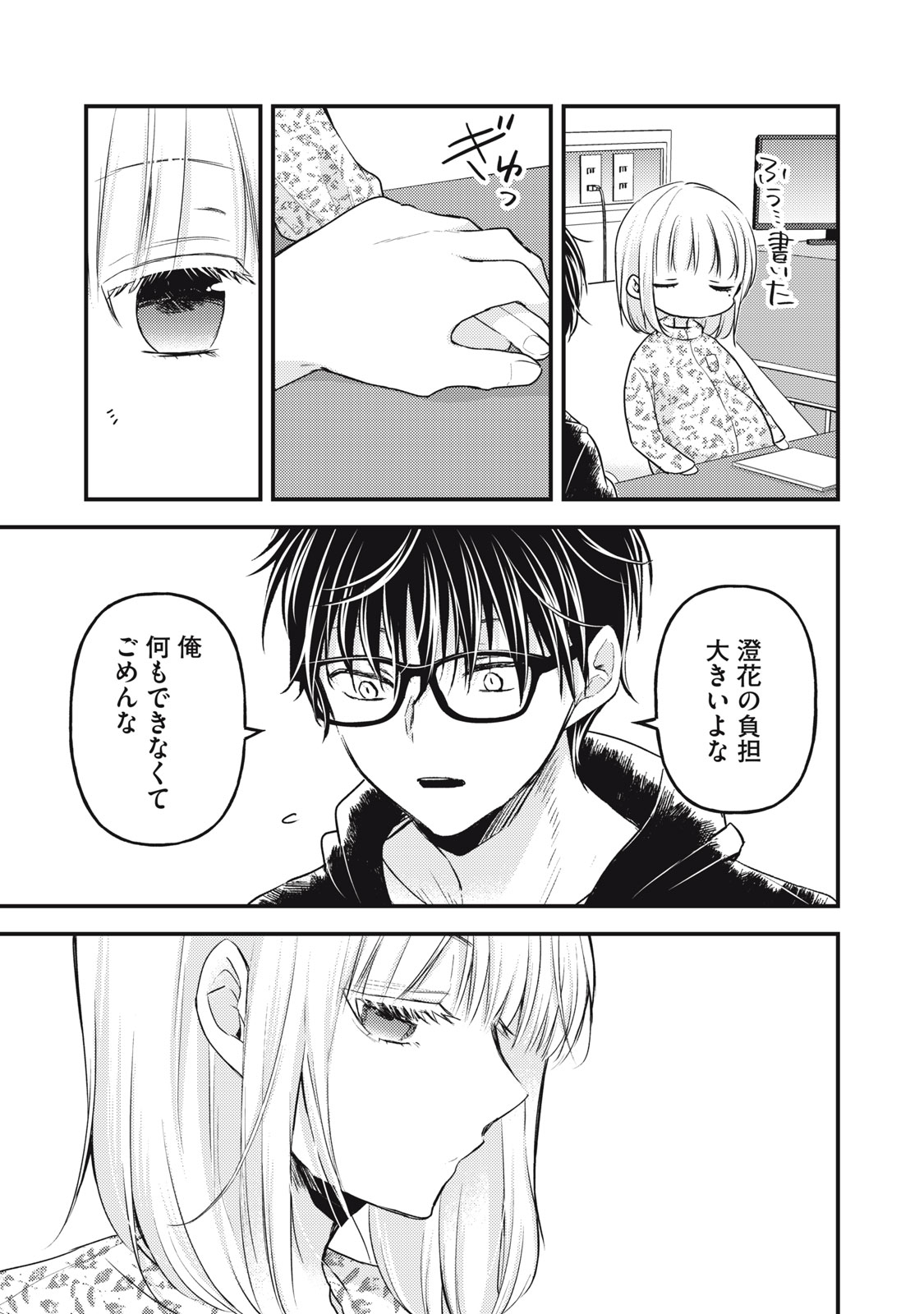 MIJUKU NA FUTARI DE GOZAIMASU GA - raw - Chapter 139 - https://jpdd.ccdd.to/JPDD/mijukunafutaridegozaimasuga/272898/xqtyr20dv3v.jpg
