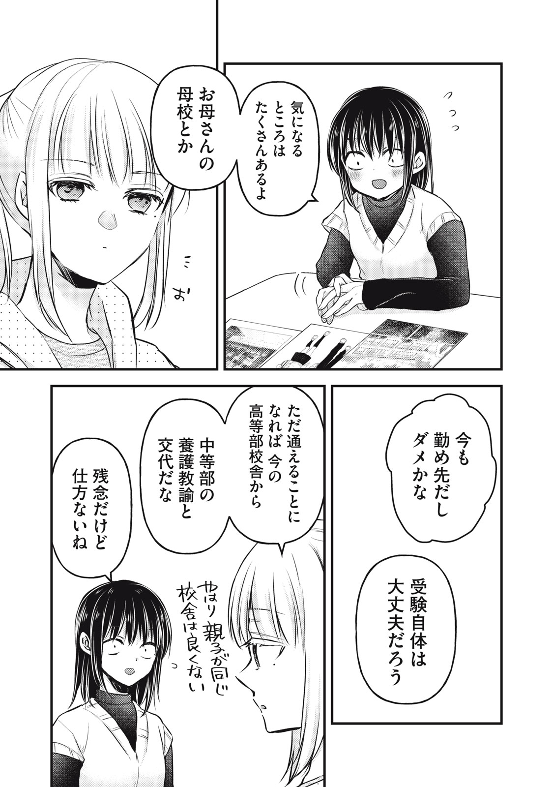 MIJUKU NA FUTARI DE GOZAIMASU GA - raw - Chapter 140 - https://jpdd.ccdd.to/JPDD/mijukunafutaridegozaimasuga/274744/04tezsfnebg.jpg