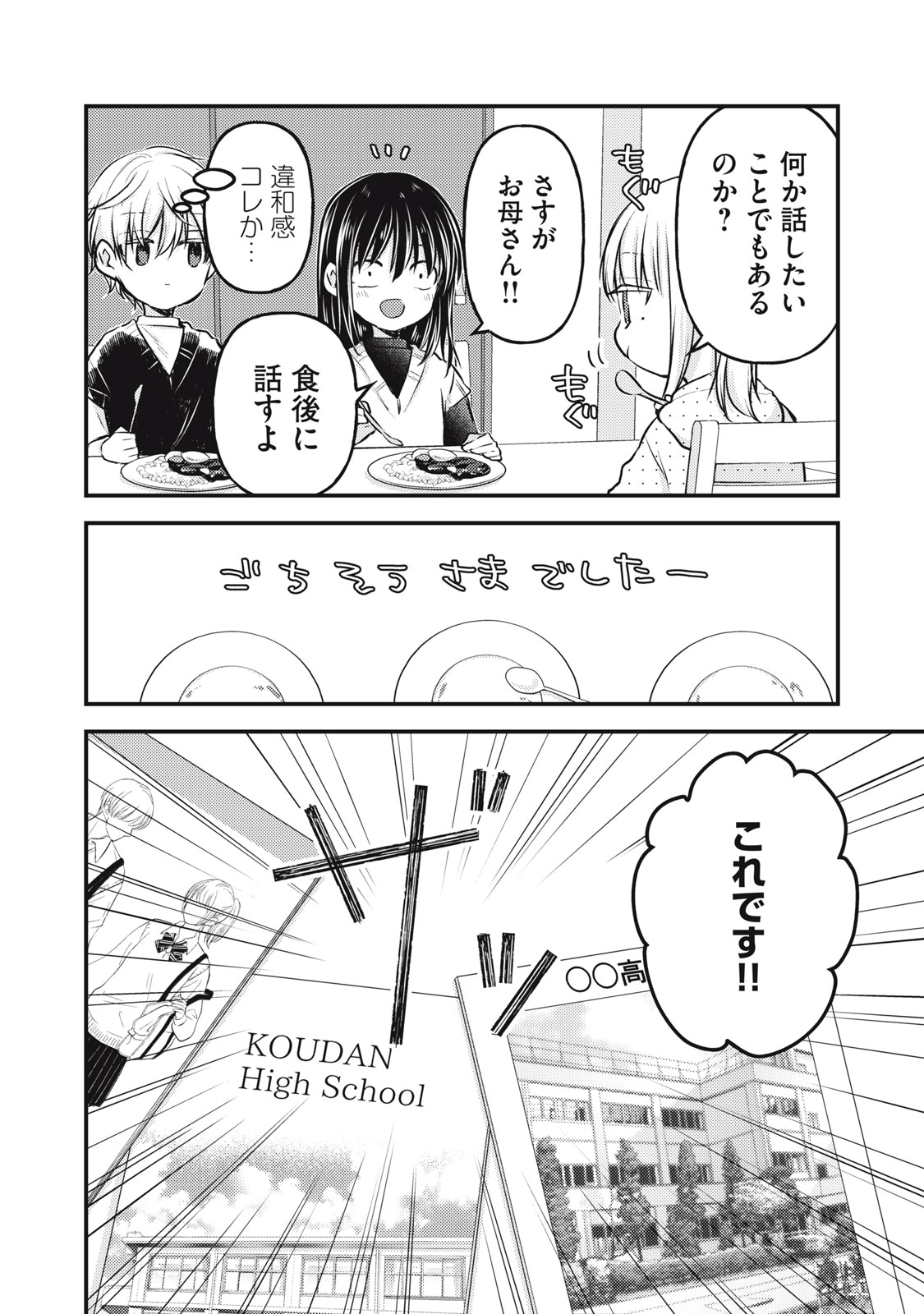 MIJUKU NA FUTARI DE GOZAIMASU GA - raw - Chapter 140 - https://jpdd.ccdd.to/JPDD/mijukunafutaridegozaimasuga/274744/3zy2lhrfyns.jpg