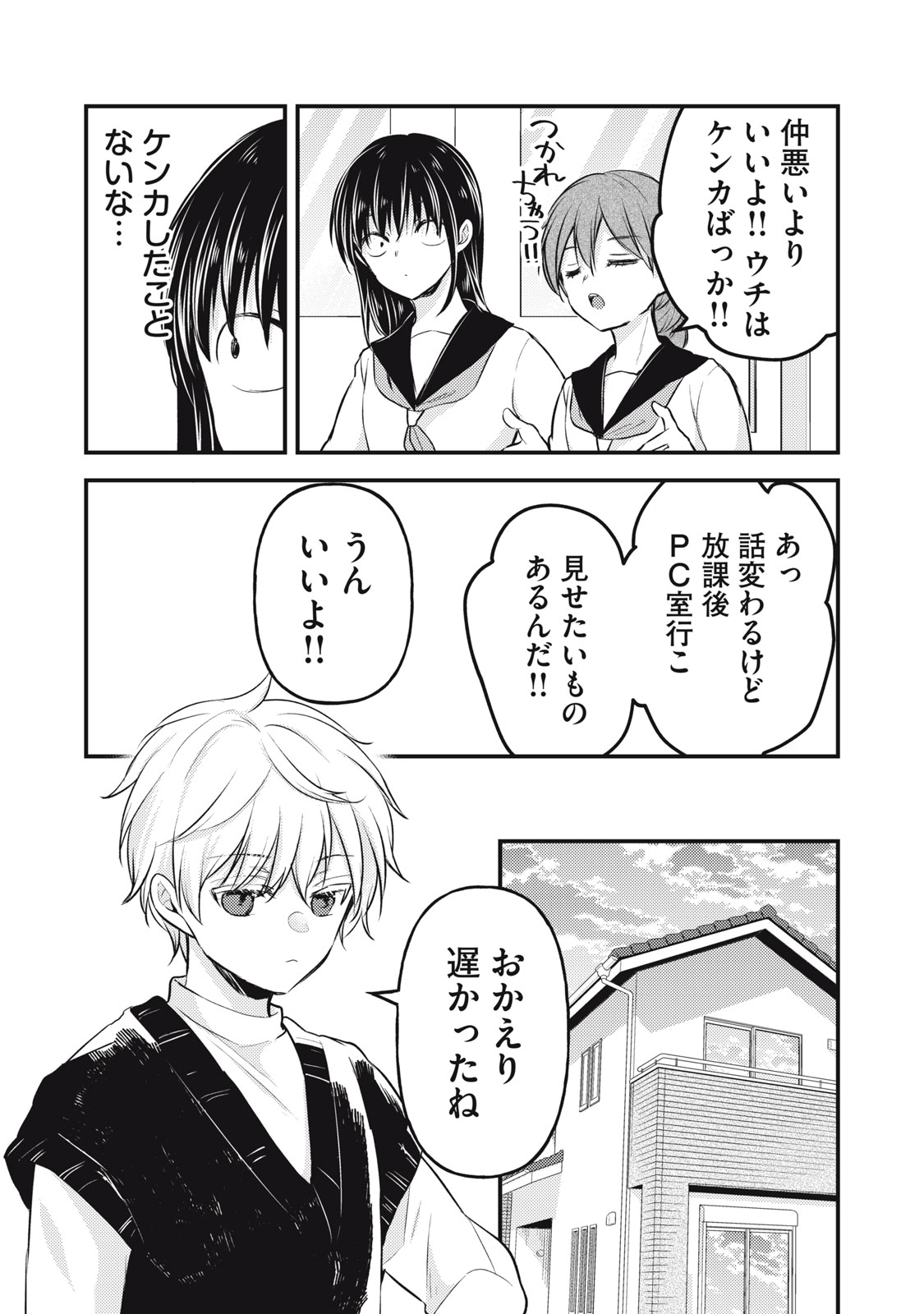 MIJUKU NA FUTARI DE GOZAIMASU GA - raw - Chapter 140 - https://jpdd.ccdd.to/JPDD/mijukunafutaridegozaimasuga/274744/4craou3v5sw.jpg