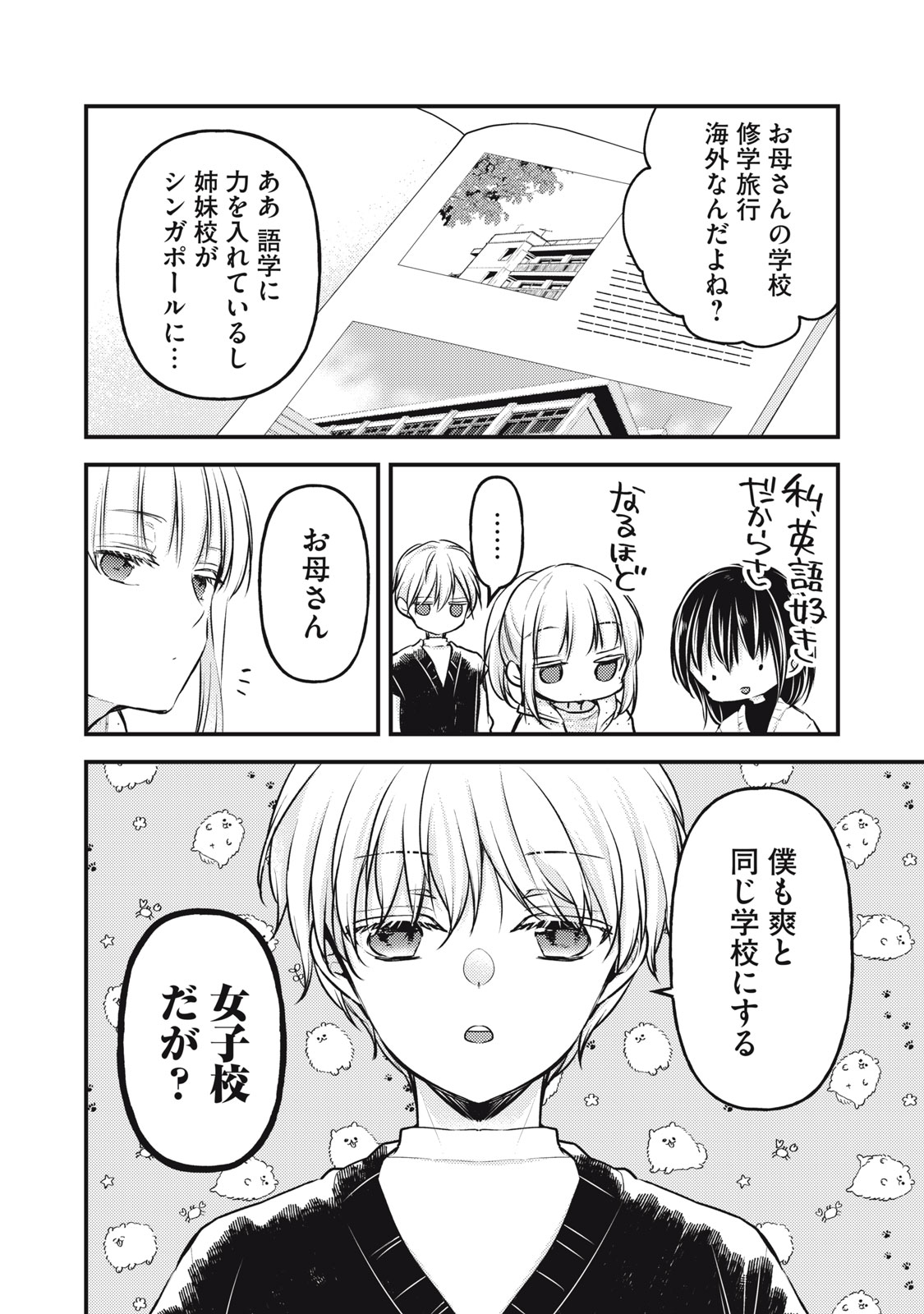 MIJUKU NA FUTARI DE GOZAIMASU GA - raw - Chapter 140 - https://jpdd.ccdd.to/JPDD/mijukunafutaridegozaimasuga/274744/c43qpy3iepv.jpg