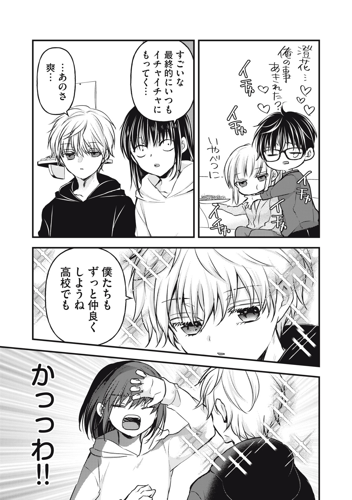 MIJUKU NA FUTARI DE GOZAIMASU GA - raw - Chapter 140 - https://jpdd.ccdd.to/JPDD/mijukunafutaridegozaimasuga/274744/hn51damd242.jpg