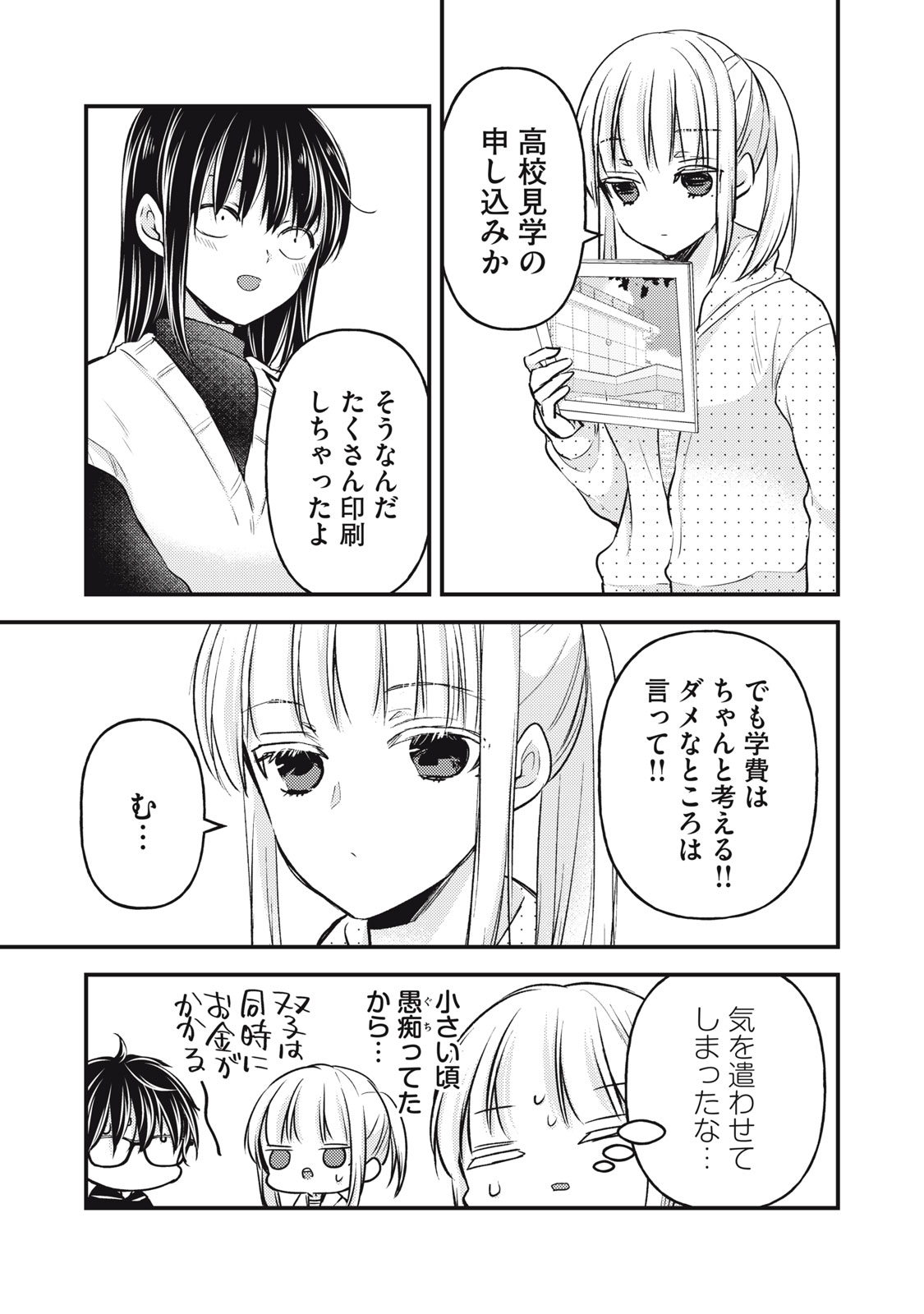 MIJUKU NA FUTARI DE GOZAIMASU GA - raw - Chapter 140 - https://jpdd.ccdd.to/JPDD/mijukunafutaridegozaimasuga/274744/ig2cv5war2h.jpg