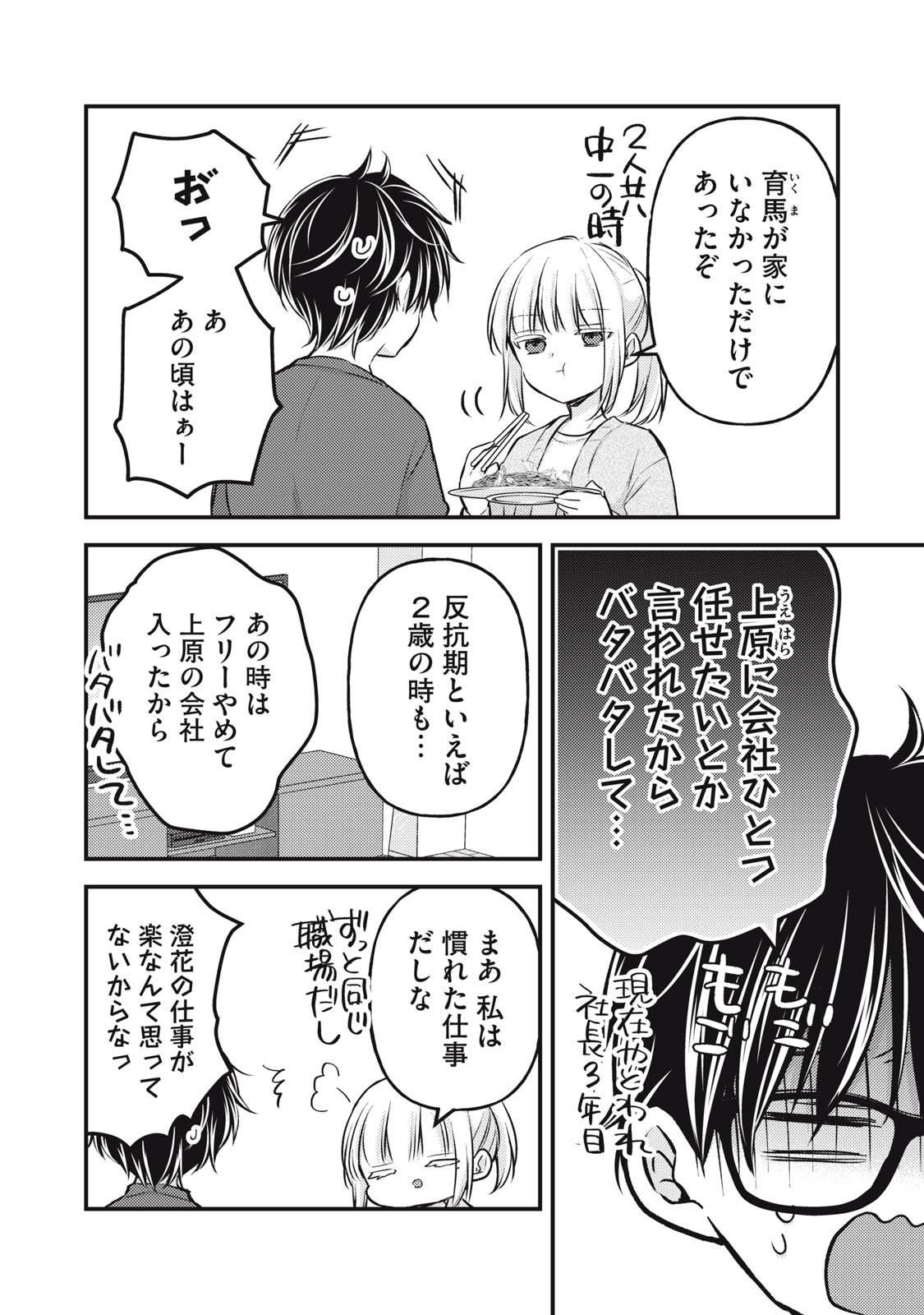 MIJUKU NA FUTARI DE GOZAIMASU GA - raw - Chapter 140 - https://jpdd.ccdd.to/JPDD/mijukunafutaridegozaimasuga/274744/m4yqwikvgmh.jpg