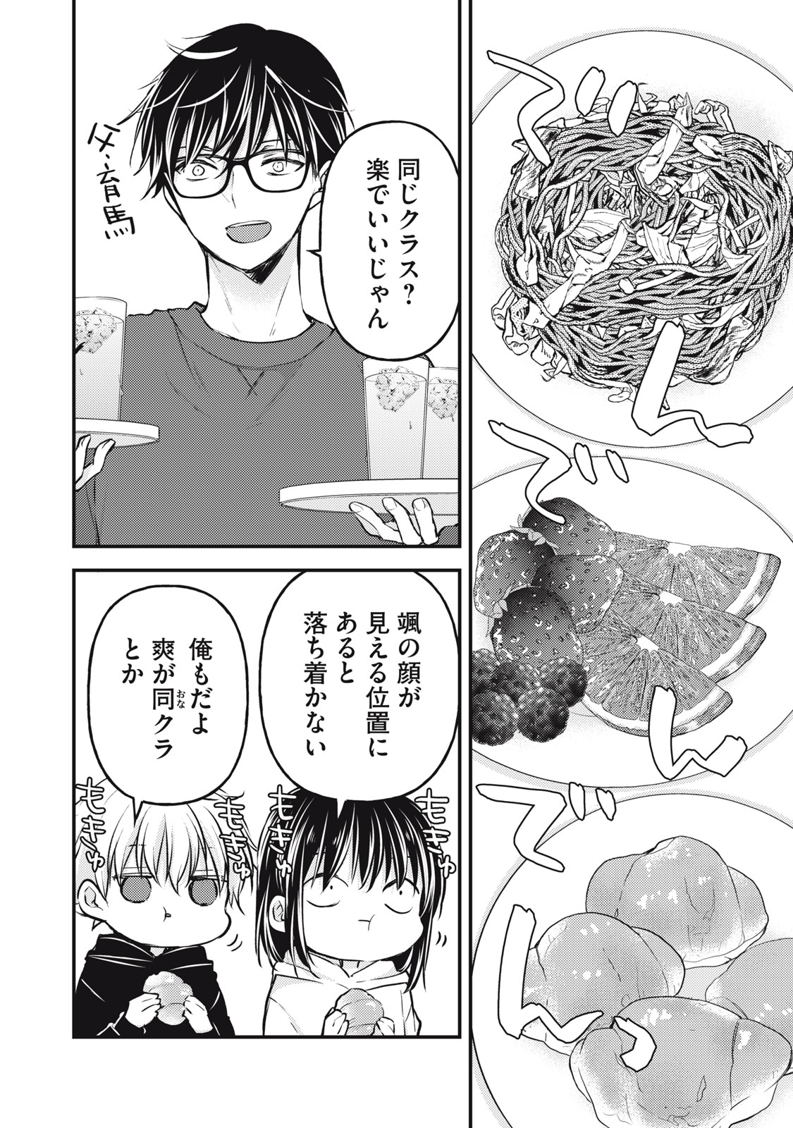 MIJUKU NA FUTARI DE GOZAIMASU GA - raw - Chapter 140 - https://jpdd.ccdd.to/JPDD/mijukunafutaridegozaimasuga/274744/pyrvei0vgcn.jpg