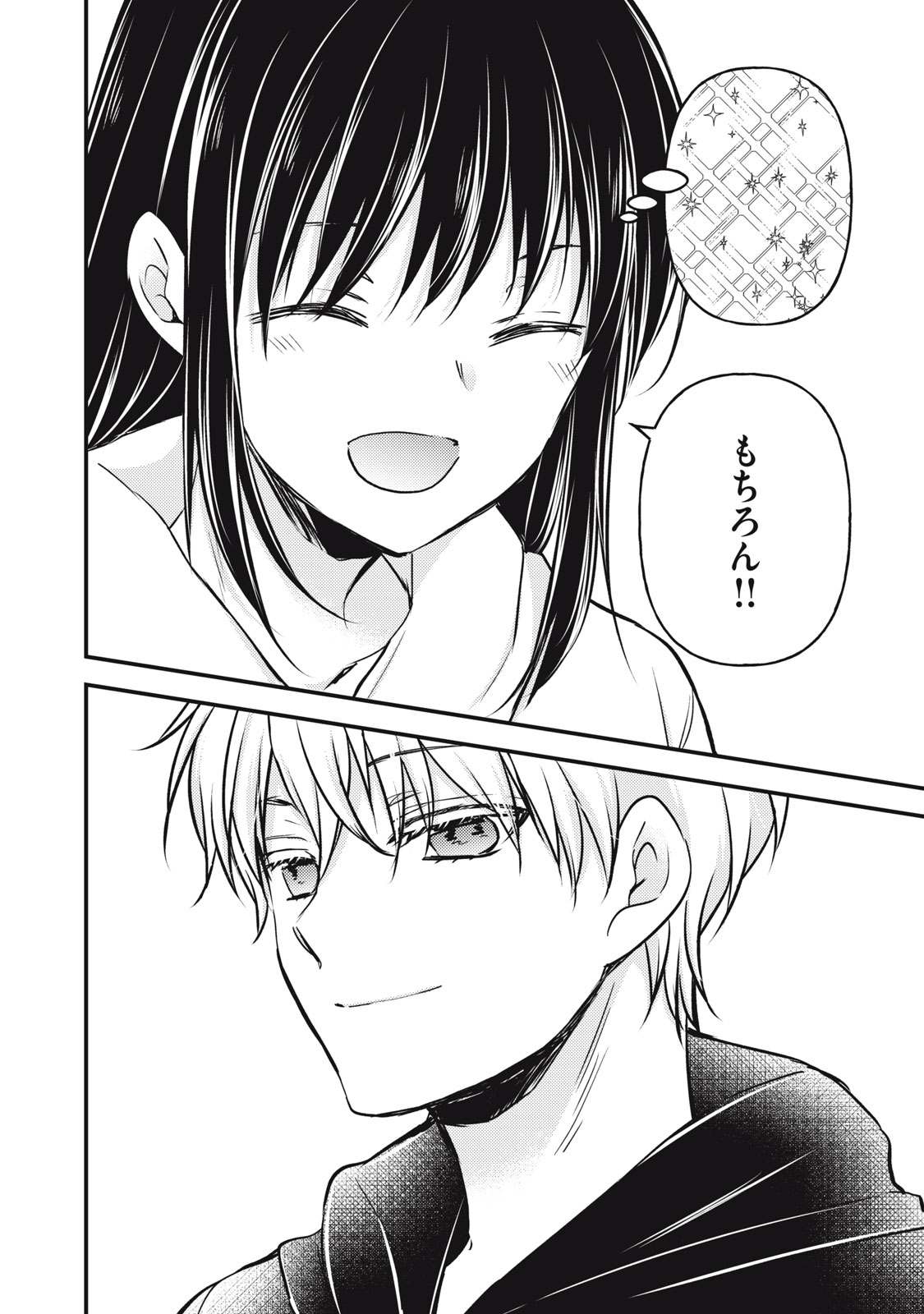 MIJUKU NA FUTARI DE GOZAIMASU GA - raw - Chapter 140 - https://jpdd.ccdd.to/JPDD/mijukunafutaridegozaimasuga/274744/tyq3veqwv0w.jpg