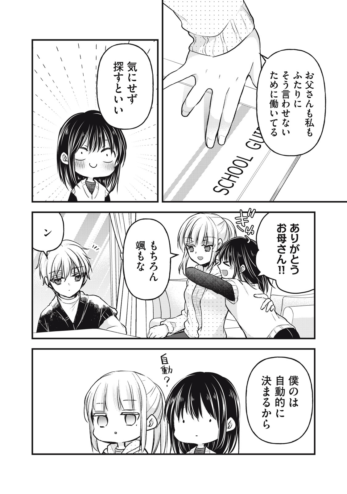 MIJUKU NA FUTARI DE GOZAIMASU GA - raw - Chapter 140 - https://jpdd.ccdd.to/JPDD/mijukunafutaridegozaimasuga/274744/vtsxraulfii.jpg
