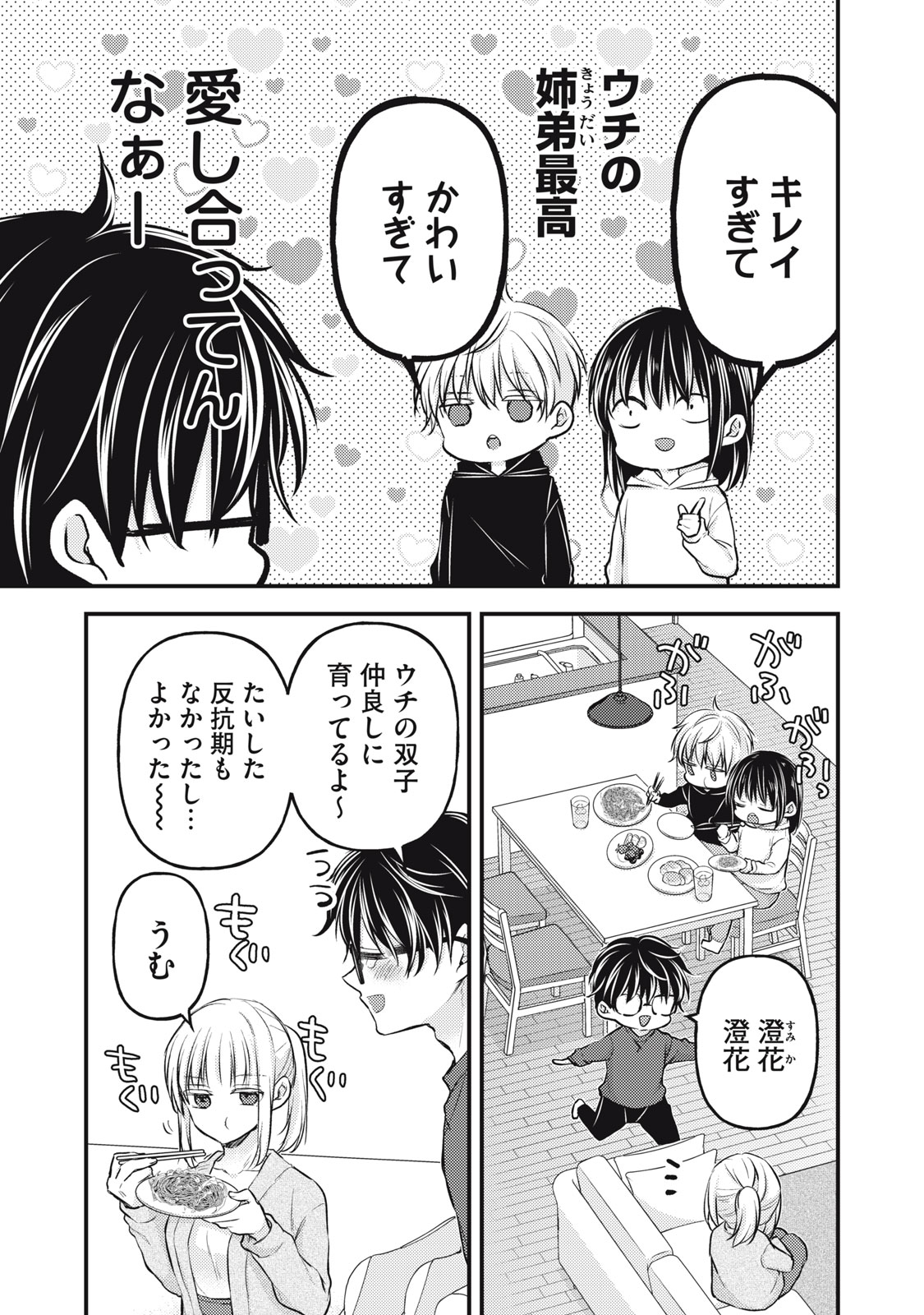 MIJUKU NA FUTARI DE GOZAIMASU GA - raw - Chapter 140 - https://jpdd.ccdd.to/JPDD/mijukunafutaridegozaimasuga/274744/w2n13gtk51i.jpg