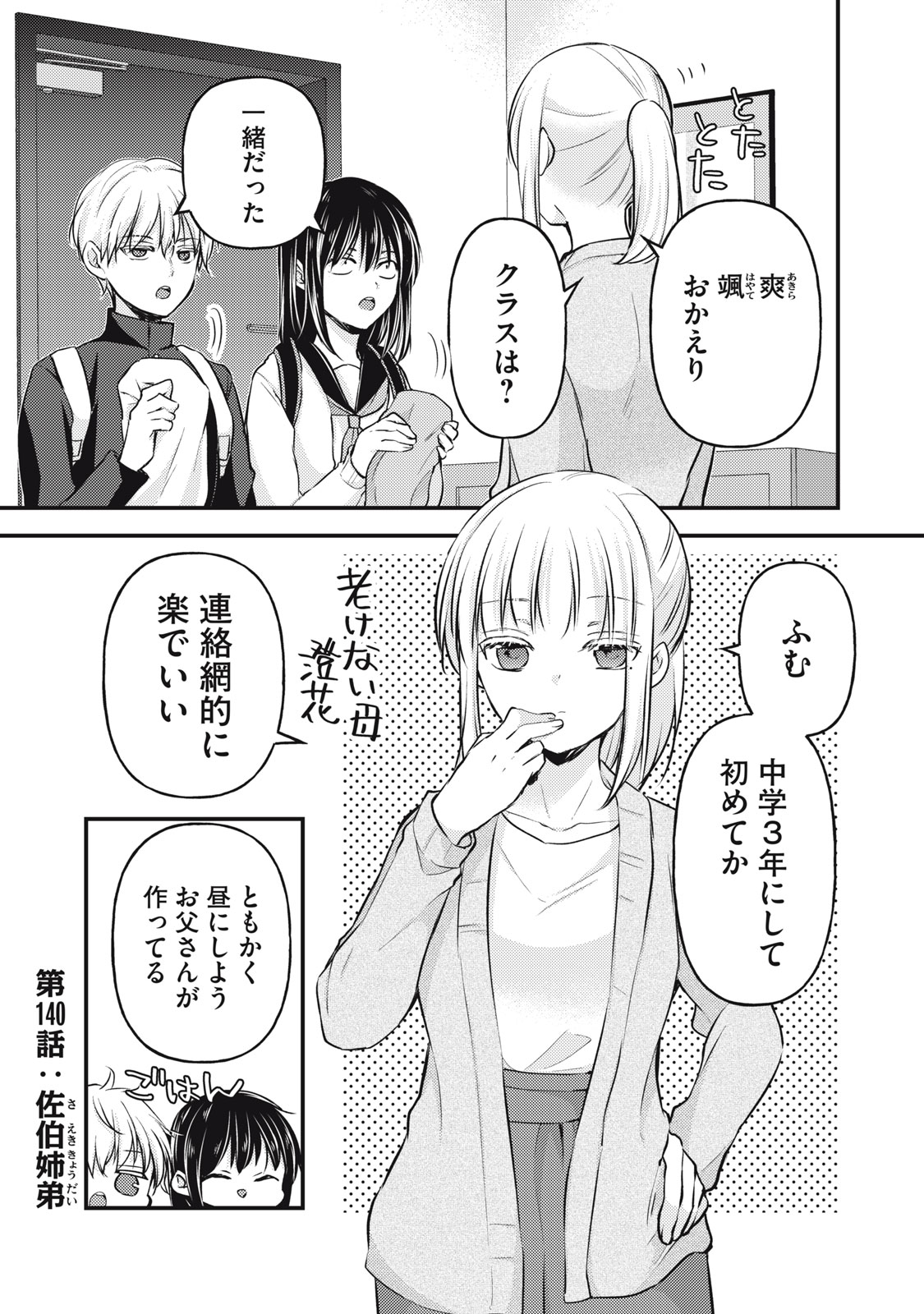 MIJUKU NA FUTARI DE GOZAIMASU GA - raw - Chapter 140 - https://jpdd.ccdd.to/JPDD/mijukunafutaridegozaimasuga/274744/wfrlaqwmnbg.jpg