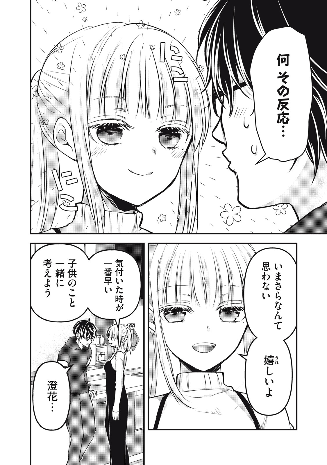 MIJUKU NA FUTARI DE GOZAIMASU GA - raw - Chapter 141 - https://jpdd.ccdd.to/JPDD/mijukunafutaridegozaimasuga/276673/acg0kd4gufl.jpg