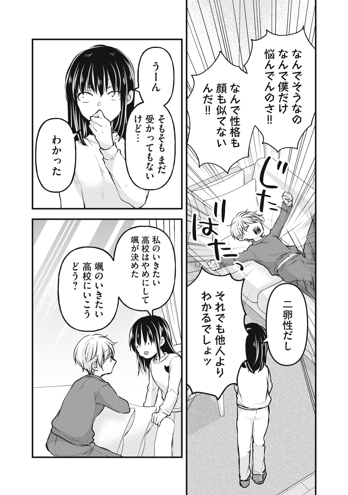 MIJUKU NA FUTARI DE GOZAIMASU GA - raw - Chapter 141 - https://jpdd.ccdd.to/JPDD/mijukunafutaridegozaimasuga/276673/dqkmi2e3ssd.jpg