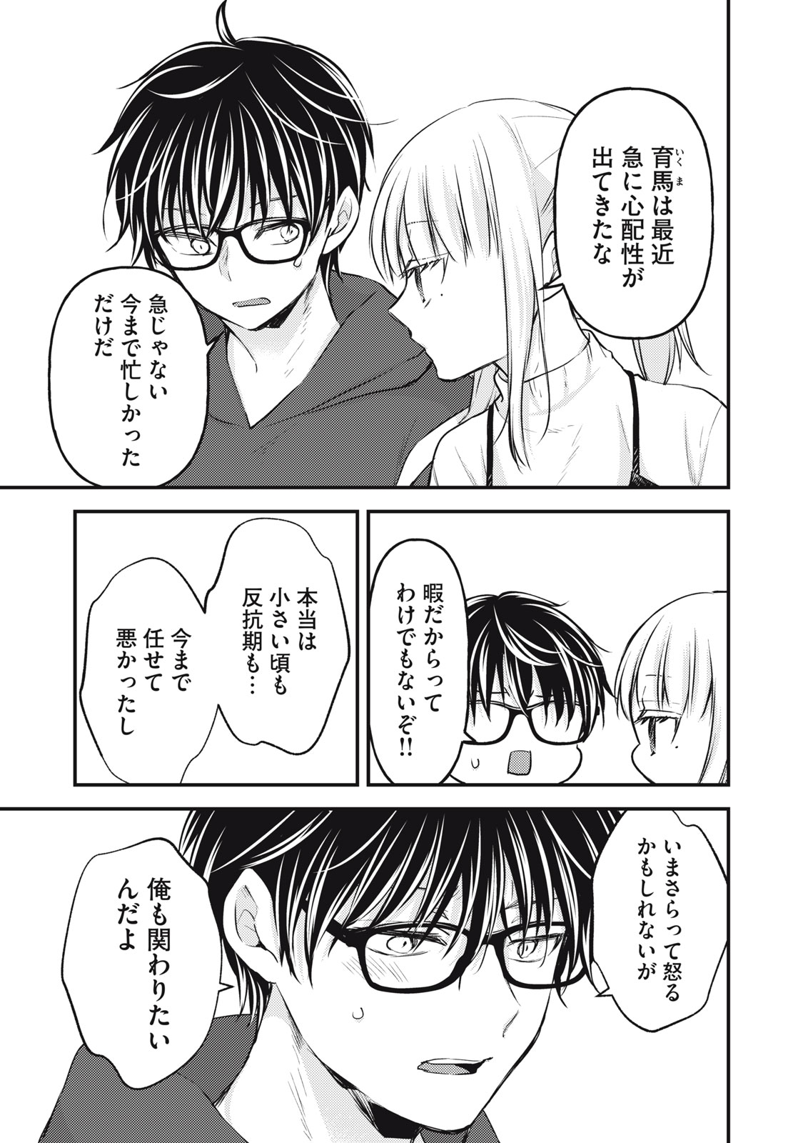 MIJUKU NA FUTARI DE GOZAIMASU GA - raw - Chapter 141 - https://jpdd.ccdd.to/JPDD/mijukunafutaridegozaimasuga/276673/f5sfgcfbqii.jpg