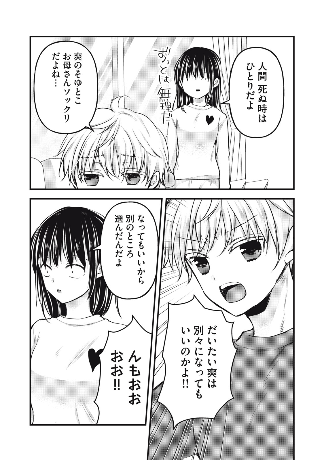 MIJUKU NA FUTARI DE GOZAIMASU GA - raw - Chapter 141 - https://jpdd.ccdd.to/JPDD/mijukunafutaridegozaimasuga/276673/hr13zl3g5fu.jpg