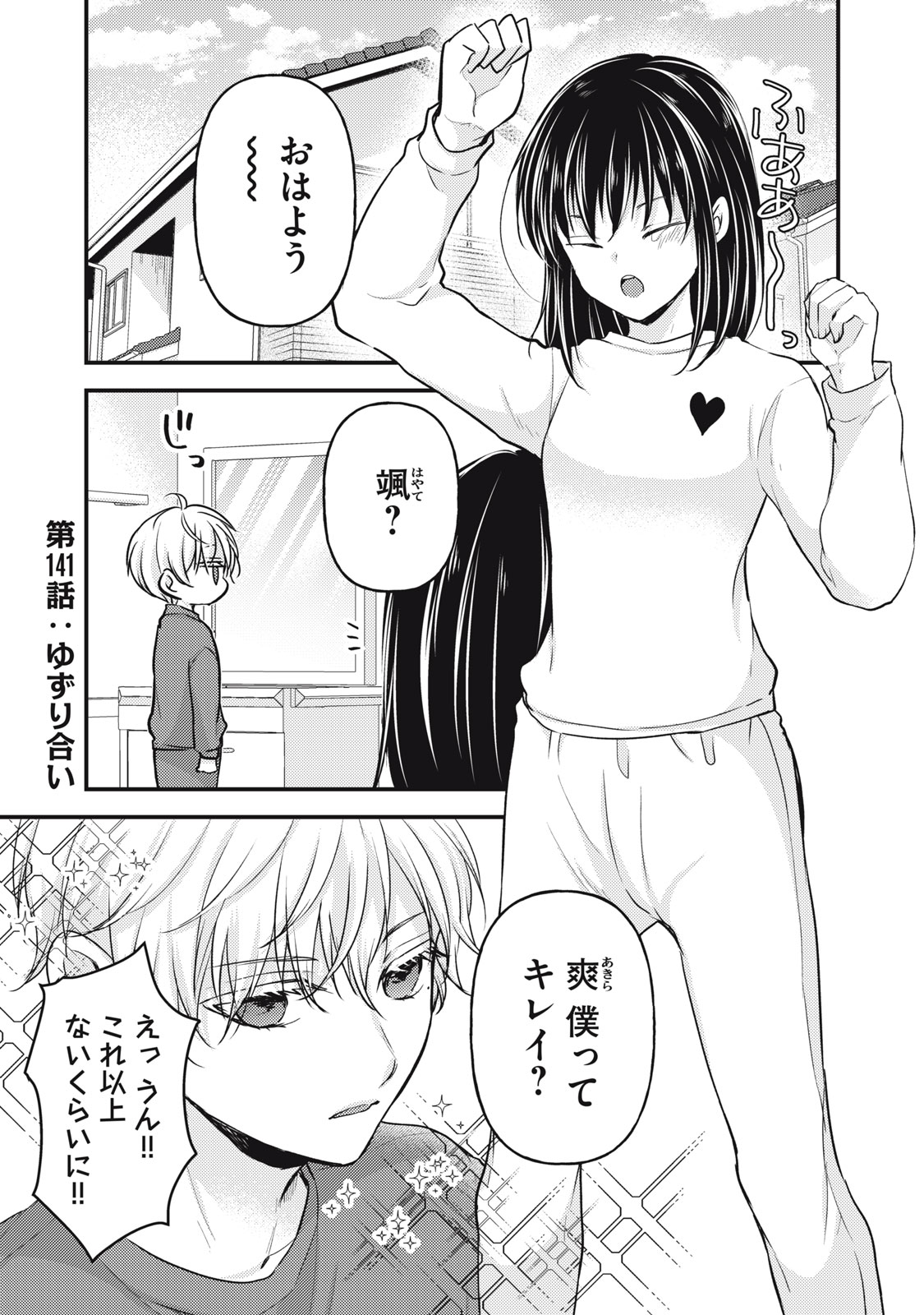 MIJUKU NA FUTARI DE GOZAIMASU GA - raw - Chapter 141 - https://jpdd.ccdd.to/JPDD/mijukunafutaridegozaimasuga/276673/kmktwi2d3xv.jpg