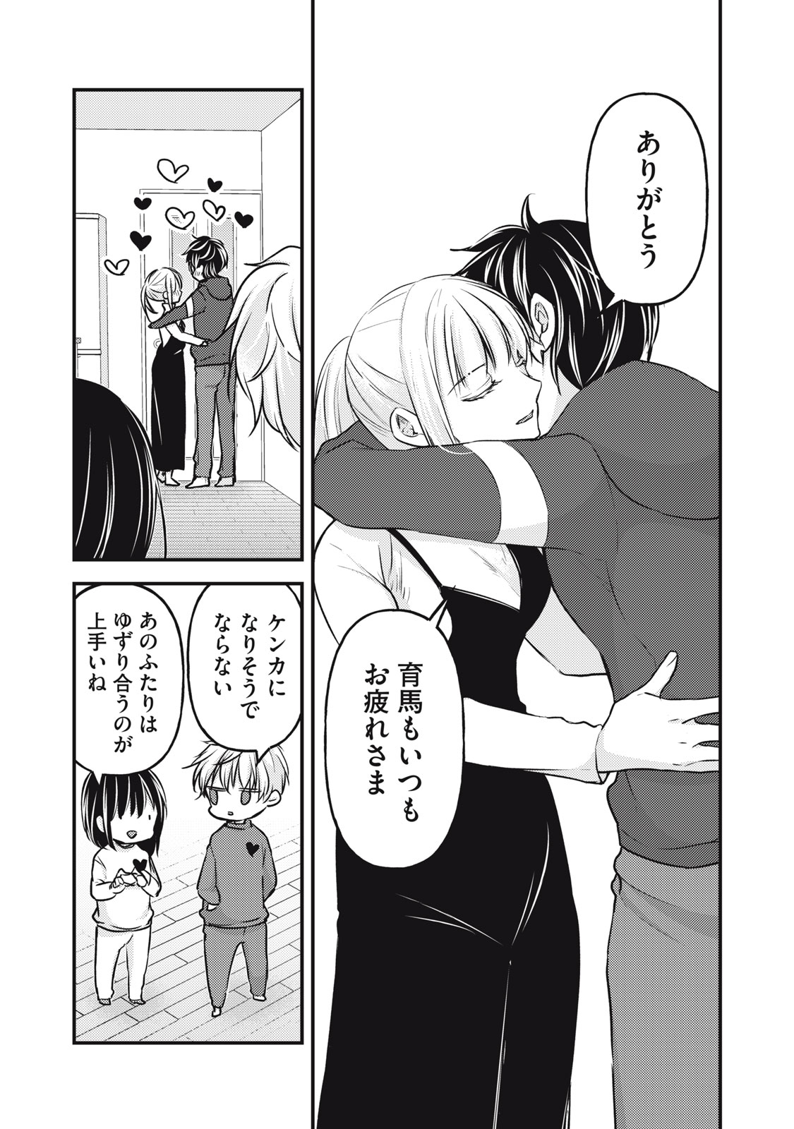 MIJUKU NA FUTARI DE GOZAIMASU GA - raw - Chapter 141 - https://jpdd.ccdd.to/JPDD/mijukunafutaridegozaimasuga/276673/lkawd1aomxr.jpg