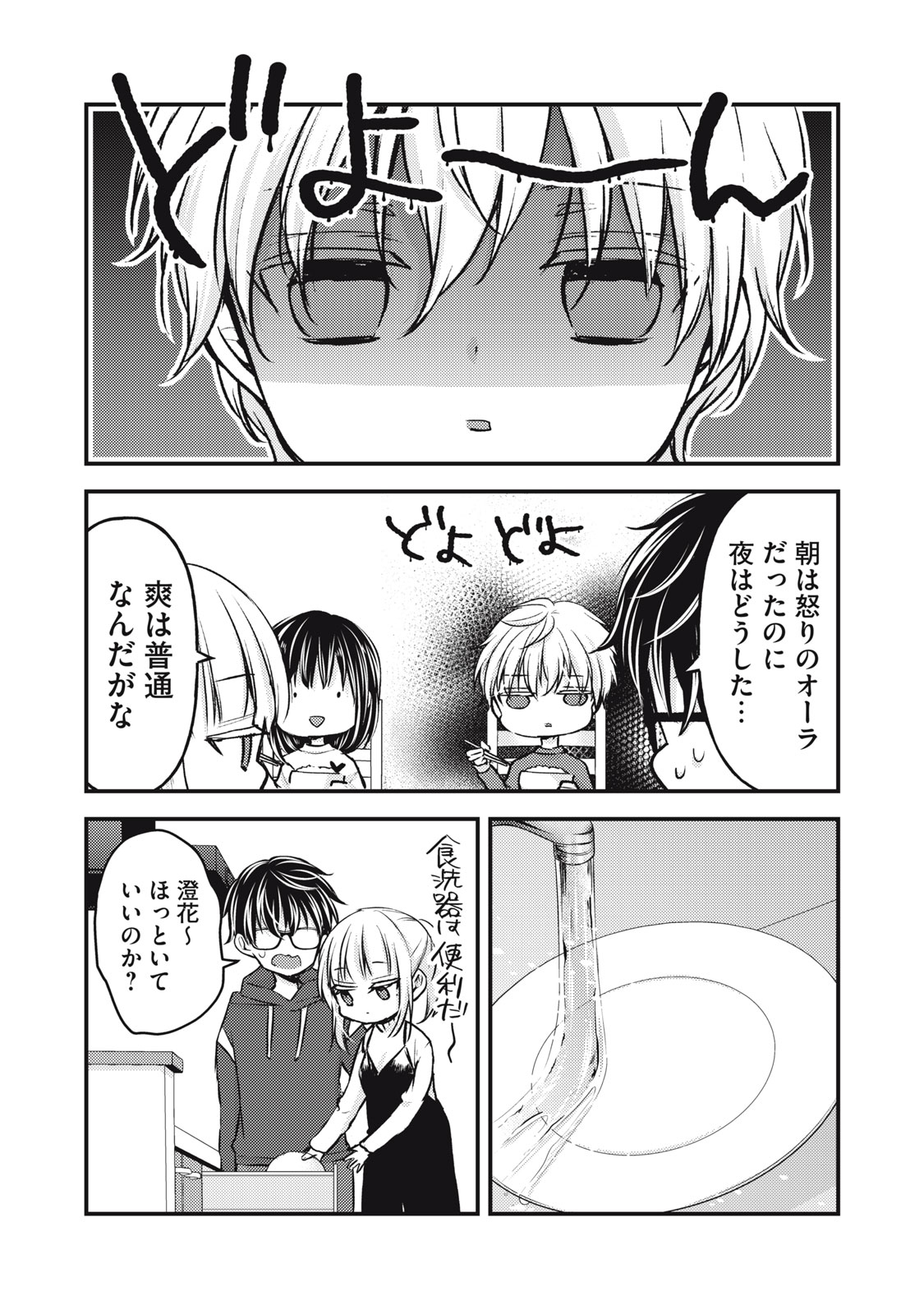 MIJUKU NA FUTARI DE GOZAIMASU GA - raw - Chapter 141 - https://jpdd.ccdd.to/JPDD/mijukunafutaridegozaimasuga/276673/m1thsdx3r0f.jpg
