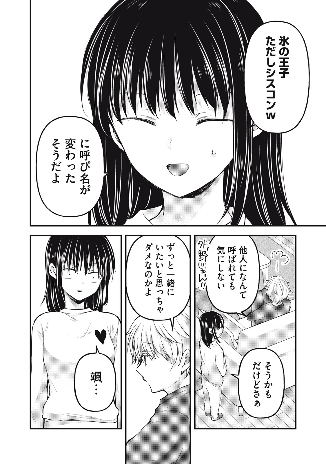 MIJUKU NA FUTARI DE GOZAIMASU GA - raw - Chapter 141 - https://jpdd.ccdd.to/JPDD/mijukunafutaridegozaimasuga/276673/nhelcqfhyym.jpg