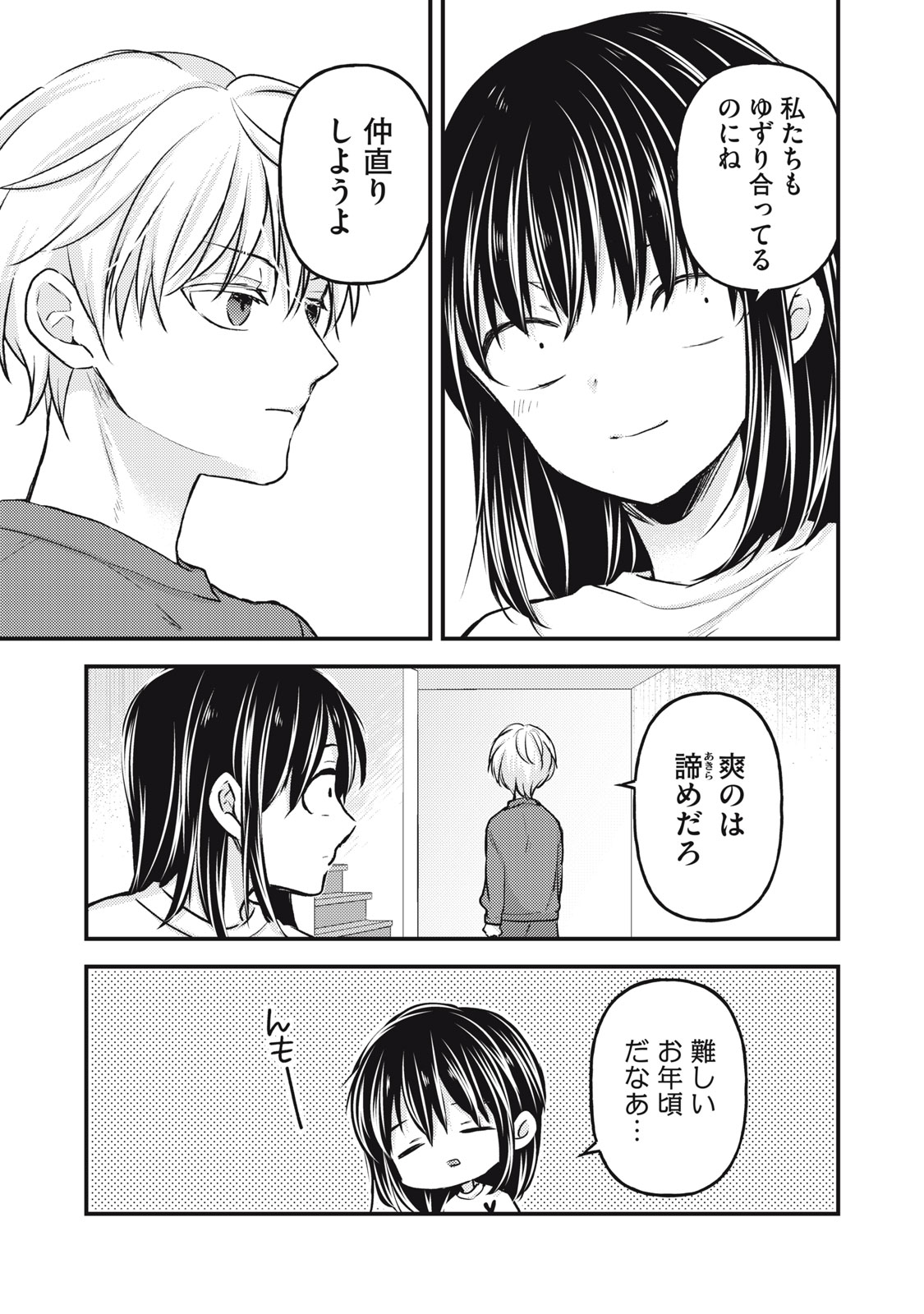 MIJUKU NA FUTARI DE GOZAIMASU GA - raw - Chapter 141 - https://jpdd.ccdd.to/JPDD/mijukunafutaridegozaimasuga/276673/opbknjs14yc.jpg