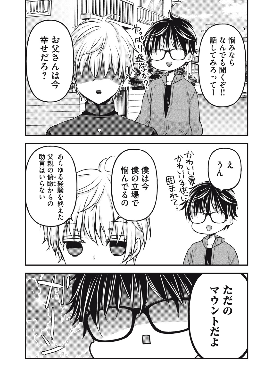 MIJUKU NA FUTARI DE GOZAIMASU GA - raw - Chapter 141 - https://jpdd.ccdd.to/JPDD/mijukunafutaridegozaimasuga/276673/qtjh1n5v2ha.jpg