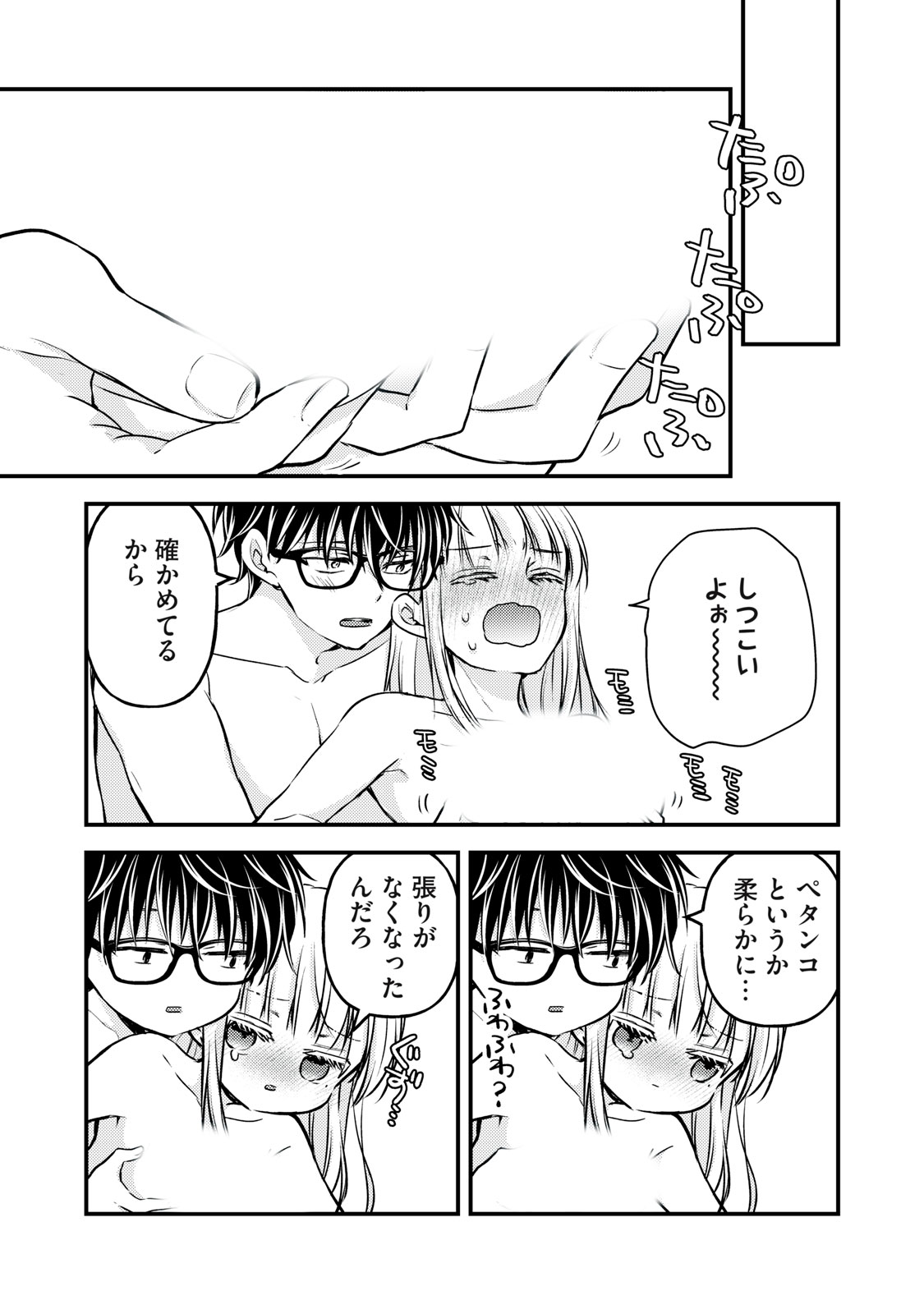 MIJUKU NA FUTARI DE GOZAIMASU GA - raw - Chapter 142 - https://jpdd.ccdd.to/JPDD/mijukunafutaridegozaimasuga/278525/3lv5rkvr1zp.jpg