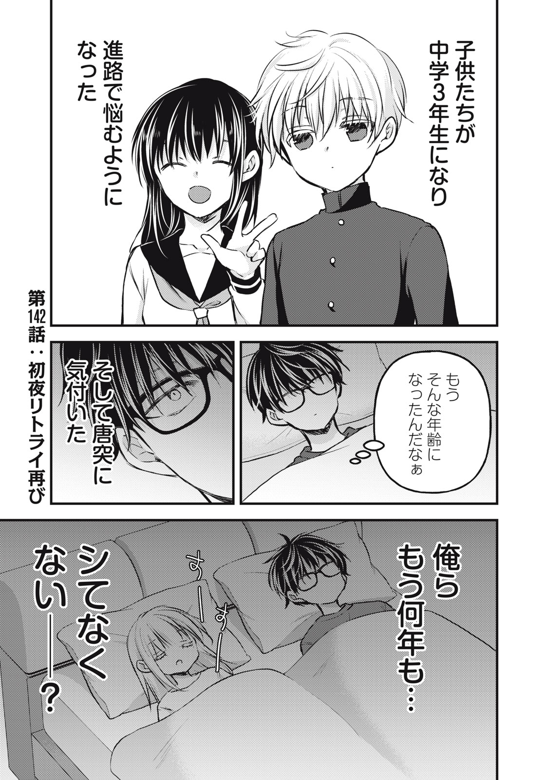 MIJUKU NA FUTARI DE GOZAIMASU GA - raw - Chapter 142 - https://jpdd.ccdd.to/JPDD/mijukunafutaridegozaimasuga/278525/af1ikr2v3jt.jpg