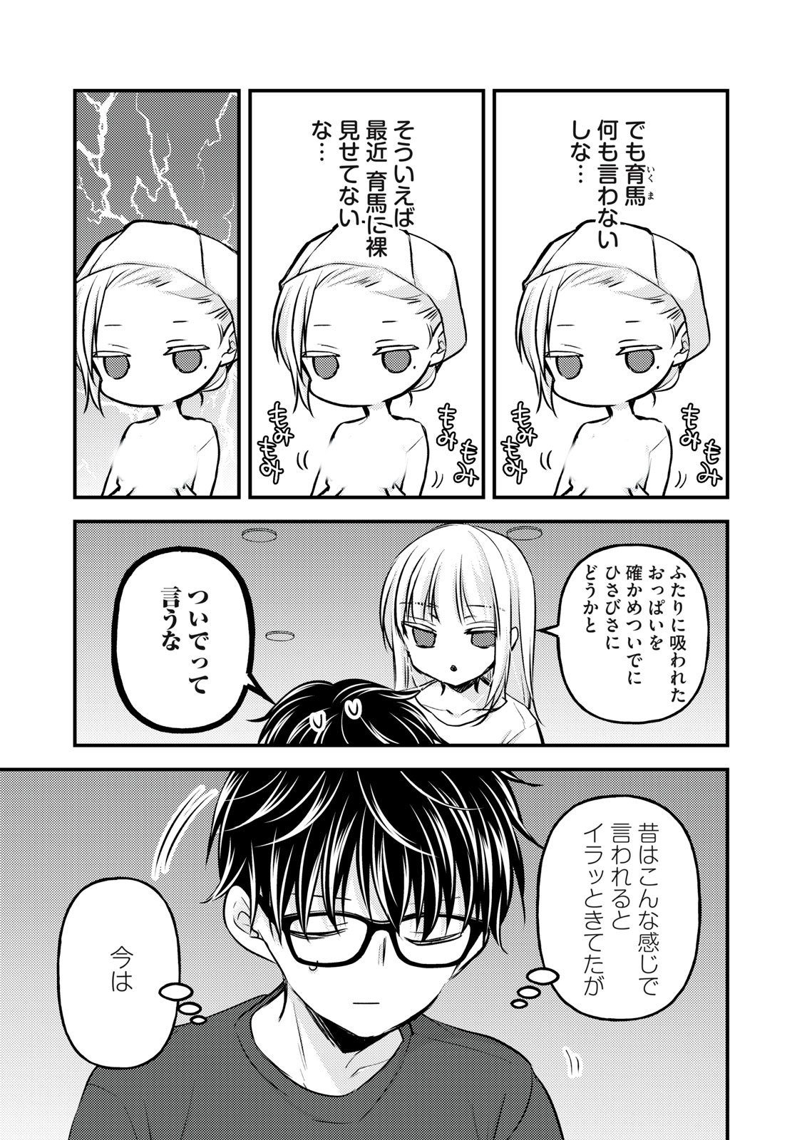 MIJUKU NA FUTARI DE GOZAIMASU GA - raw - Chapter 142 - https://jpdd.ccdd.to/JPDD/mijukunafutaridegozaimasuga/278525/ctrs0jbmsyc.jpg