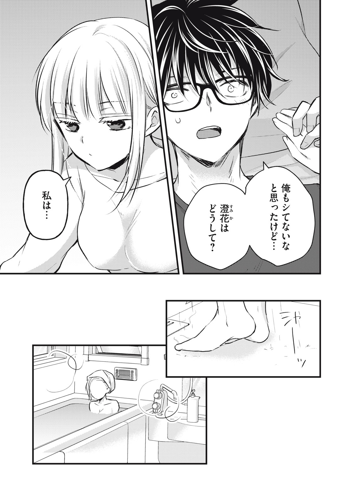 MIJUKU NA FUTARI DE GOZAIMASU GA - raw - Chapter 142 - https://jpdd.ccdd.to/JPDD/mijukunafutaridegozaimasuga/278525/vemb5wnmmng.jpg