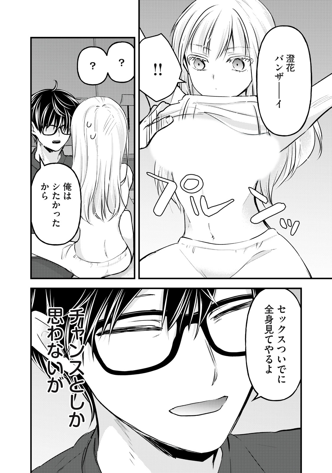 MIJUKU NA FUTARI DE GOZAIMASU GA - raw - Chapter 142 - https://jpdd.ccdd.to/JPDD/mijukunafutaridegozaimasuga/278525/x1yjvte3g03.jpg