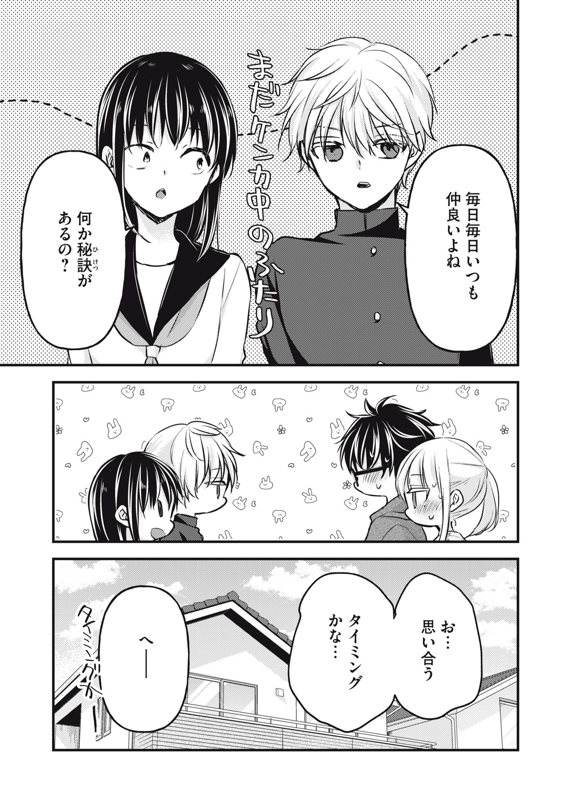 MIJUKU NA FUTARI DE GOZAIMASU GA - raw - Chapter 142 - https://jpdd.ccdd.to/JPDD/mijukunafutaridegozaimasuga/278525/xuhplvpio3a.jpg