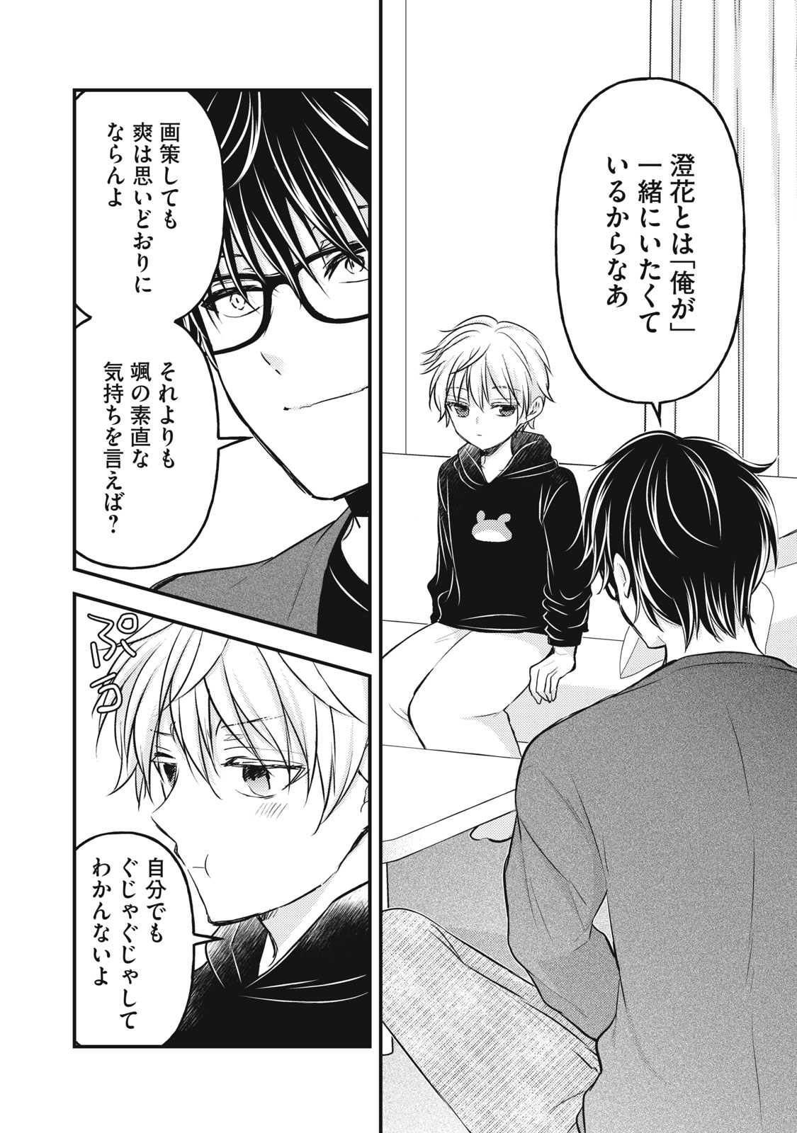 MIJUKU NA FUTARI DE GOZAIMASU GA - raw - Chapter 143 - https://jpdd.ccdd.to/JPDD/mijukunafutaridegozaimasuga/280667/03x3q11zcdr.jpg