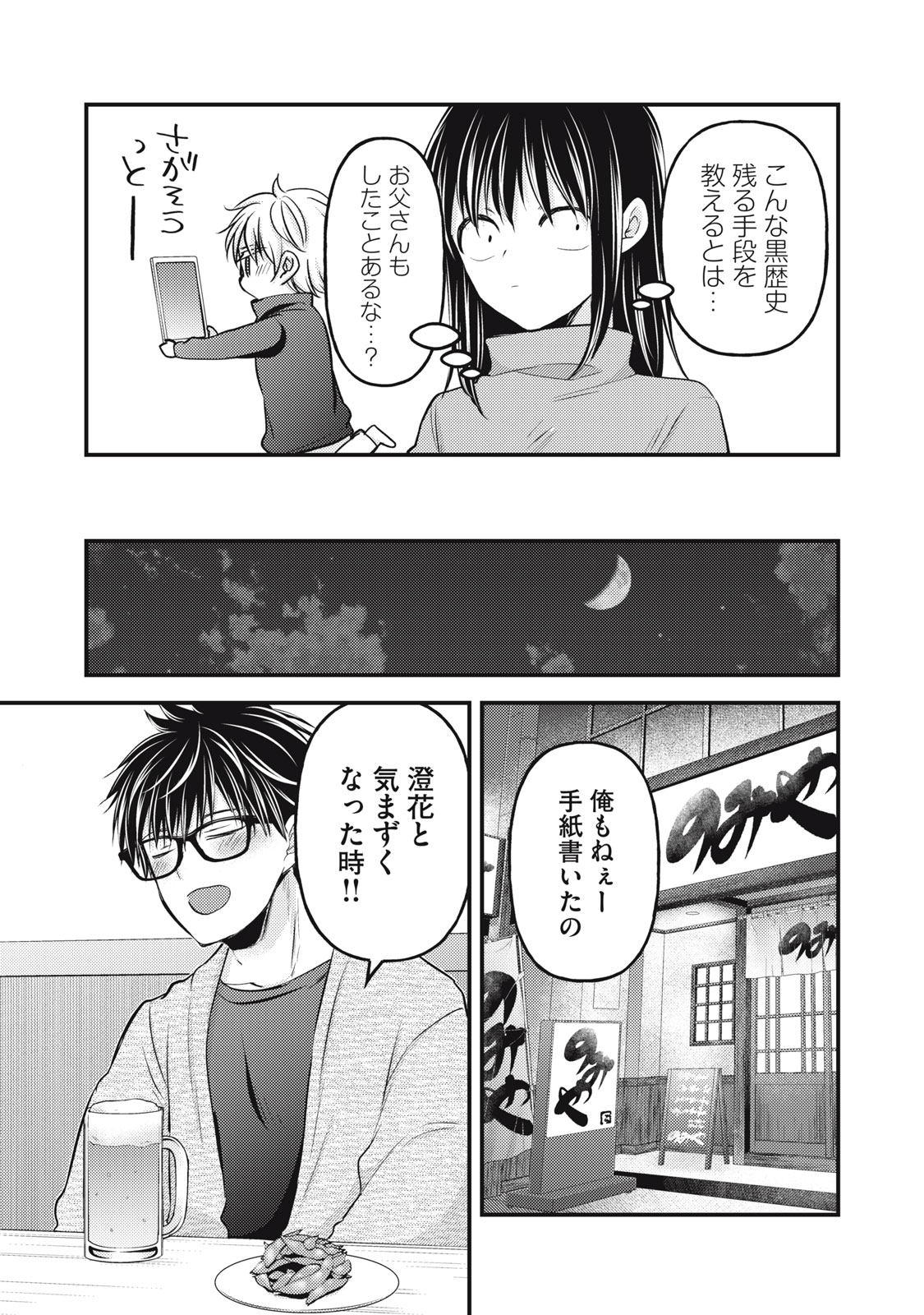 MIJUKU NA FUTARI DE GOZAIMASU GA - raw - Chapter 143 - https://jpdd.ccdd.to/JPDD/mijukunafutaridegozaimasuga/280667/4ba3gs4g0xz.jpg
