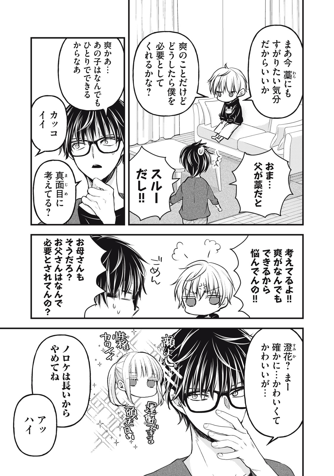 MIJUKU NA FUTARI DE GOZAIMASU GA - raw - Chapter 143 - https://jpdd.ccdd.to/JPDD/mijukunafutaridegozaimasuga/280667/55fpr3ppsbo.jpg
