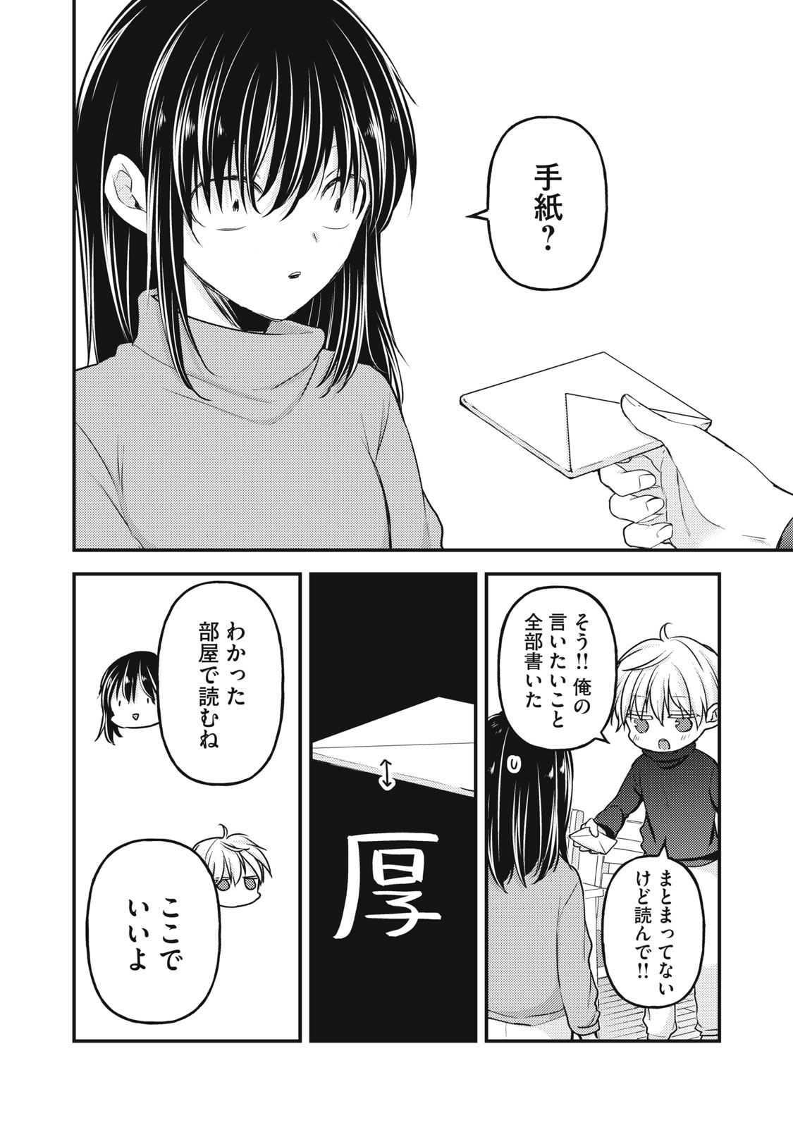 MIJUKU NA FUTARI DE GOZAIMASU GA - raw - Chapter 143 - https://jpdd.ccdd.to/JPDD/mijukunafutaridegozaimasuga/280667/c3gosip3otq.jpg