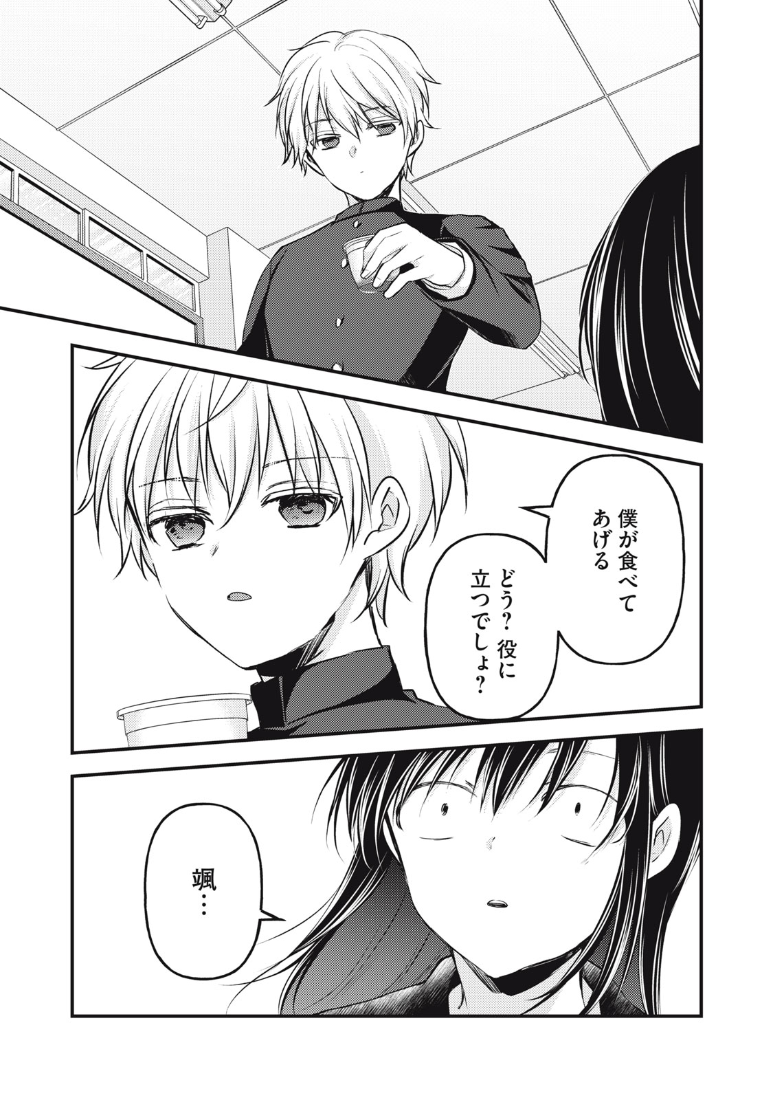 MIJUKU NA FUTARI DE GOZAIMASU GA - raw - Chapter 143 - https://jpdd.ccdd.to/JPDD/mijukunafutaridegozaimasuga/280667/cdnojsvxu4k.jpg