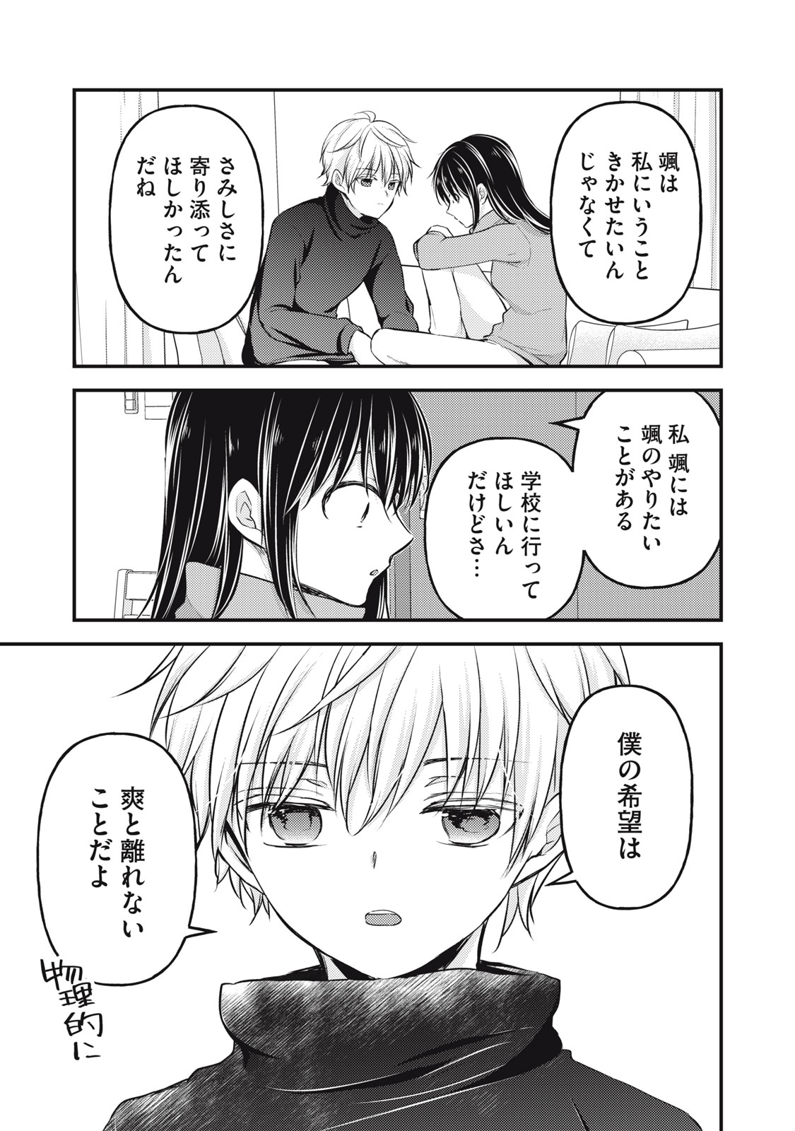 MIJUKU NA FUTARI DE GOZAIMASU GA - raw - Chapter 143 - https://jpdd.ccdd.to/JPDD/mijukunafutaridegozaimasuga/280667/drtypyan0rs.jpg