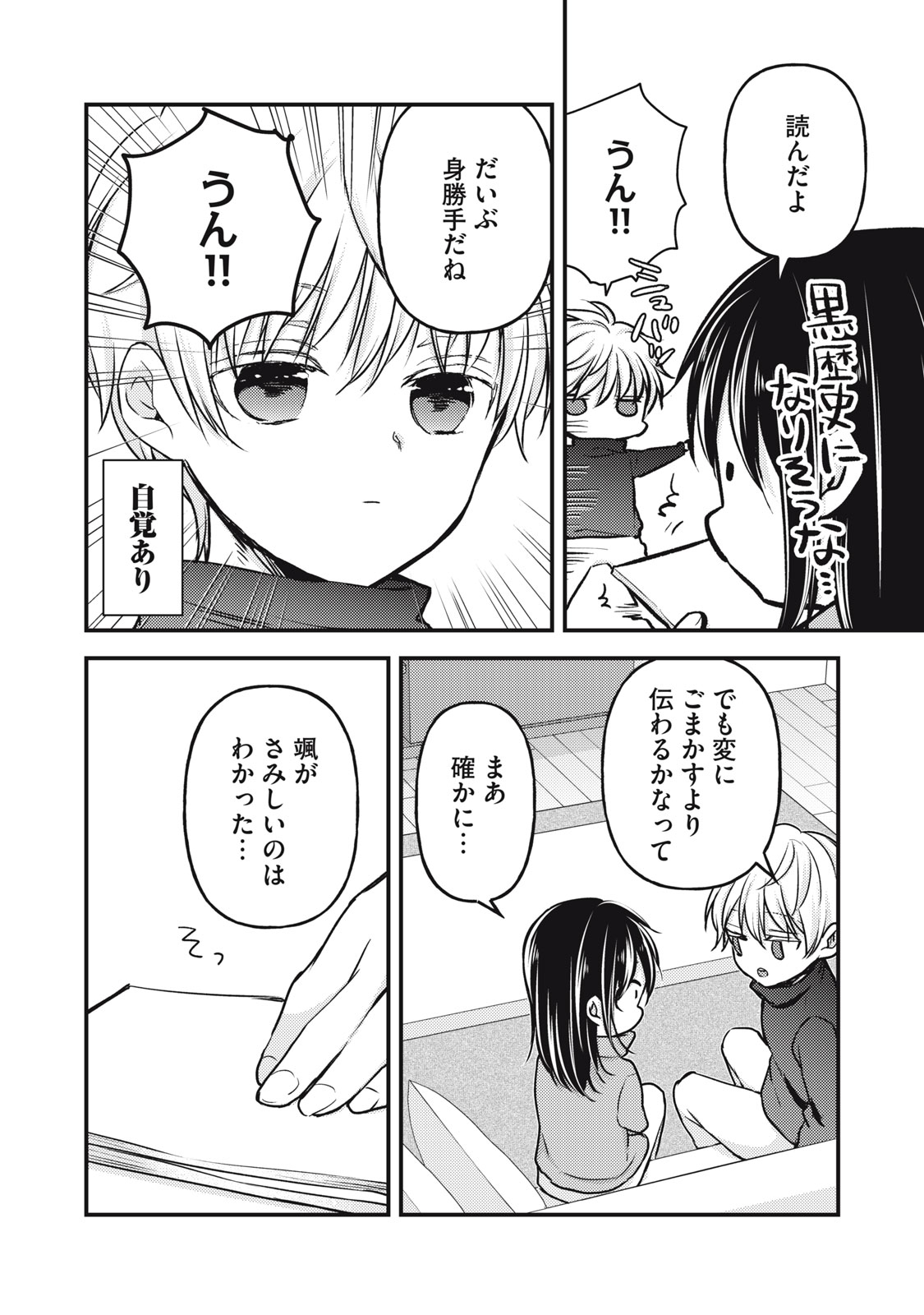 MIJUKU NA FUTARI DE GOZAIMASU GA - raw - Chapter 143 - https://jpdd.ccdd.to/JPDD/mijukunafutaridegozaimasuga/280667/kacxalwn3zq.jpg
