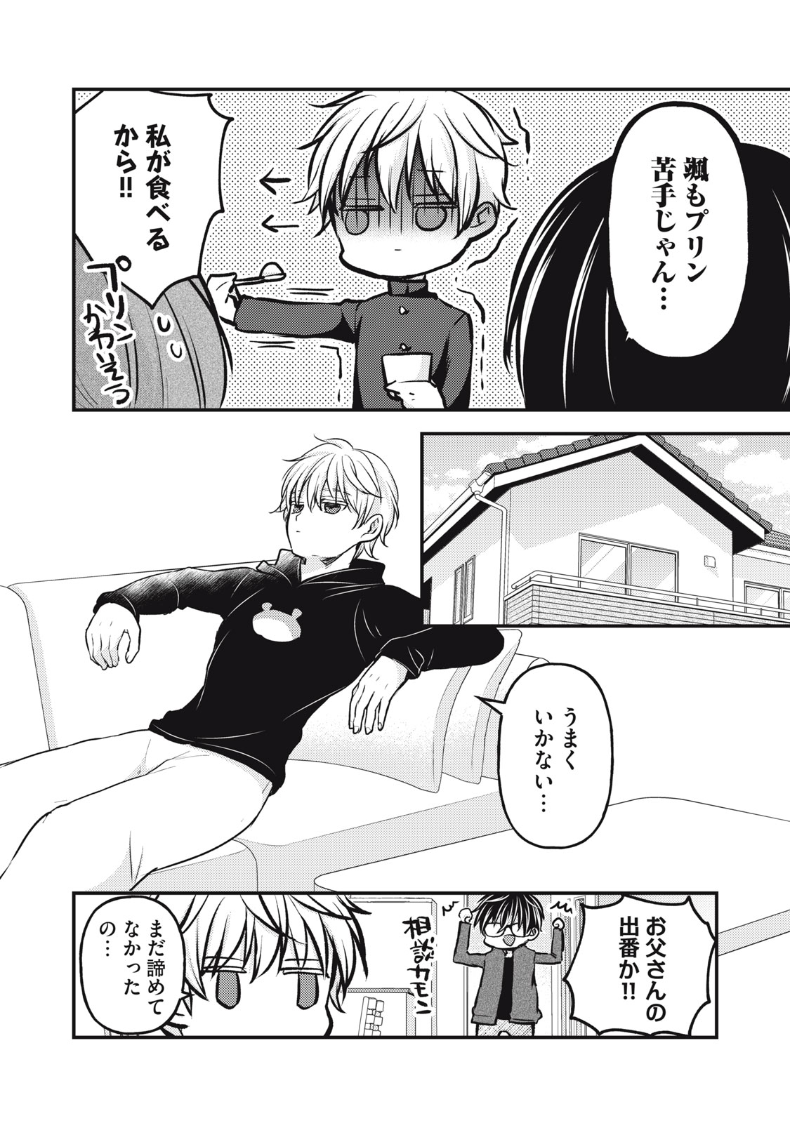 MIJUKU NA FUTARI DE GOZAIMASU GA - raw - Chapter 143 - https://jpdd.ccdd.to/JPDD/mijukunafutaridegozaimasuga/280667/n2zxwjd3map.jpg