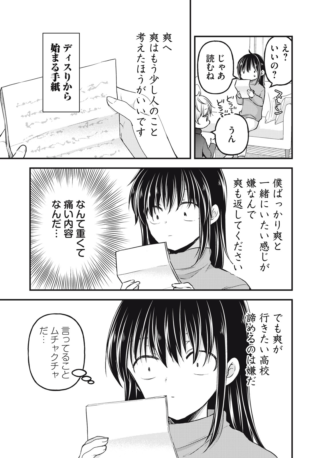 MIJUKU NA FUTARI DE GOZAIMASU GA - raw - Chapter 143 - https://jpdd.ccdd.to/JPDD/mijukunafutaridegozaimasuga/280667/ohkg2jteszg.jpg