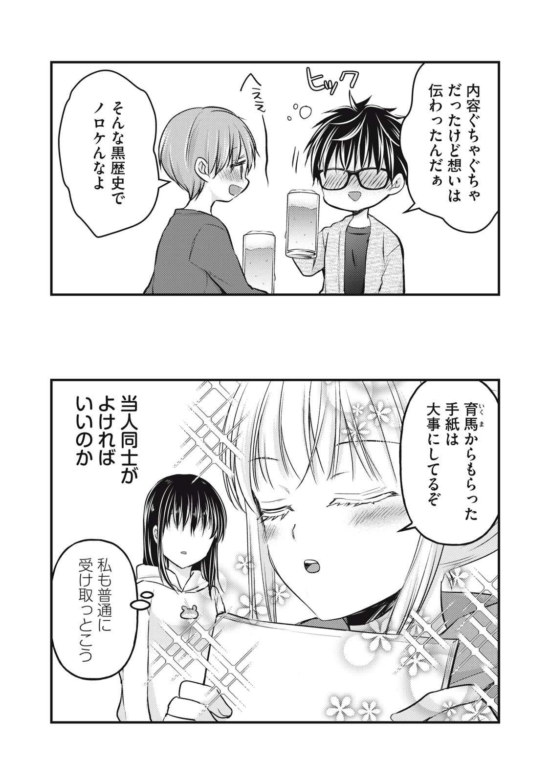 MIJUKU NA FUTARI DE GOZAIMASU GA - raw - Chapter 143 - https://jpdd.ccdd.to/JPDD/mijukunafutaridegozaimasuga/280667/p35urfhe1gl.jpg