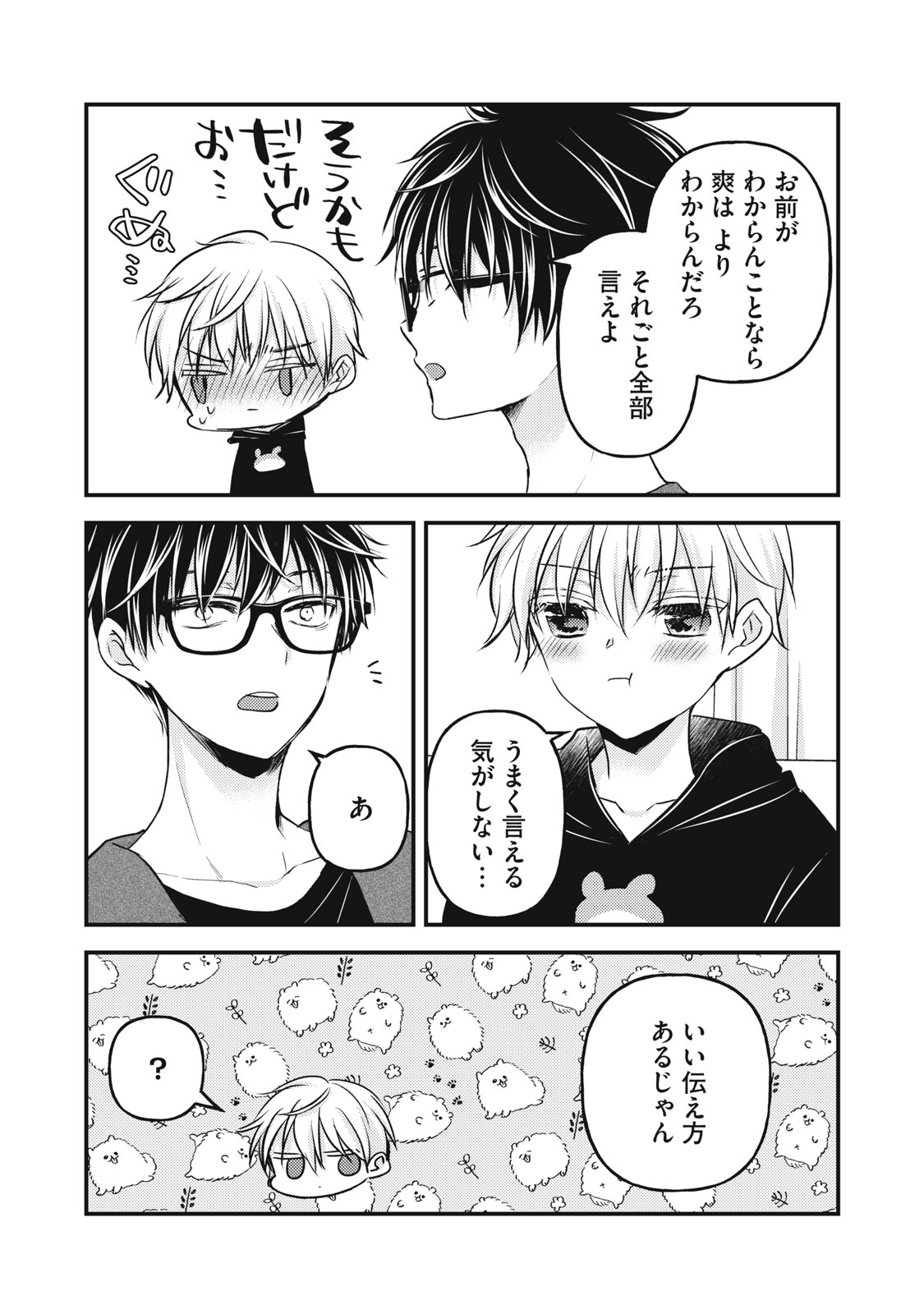 MIJUKU NA FUTARI DE GOZAIMASU GA - raw - Chapter 143 - https://jpdd.ccdd.to/JPDD/mijukunafutaridegozaimasuga/280667/wvoxprq24ke.jpg
