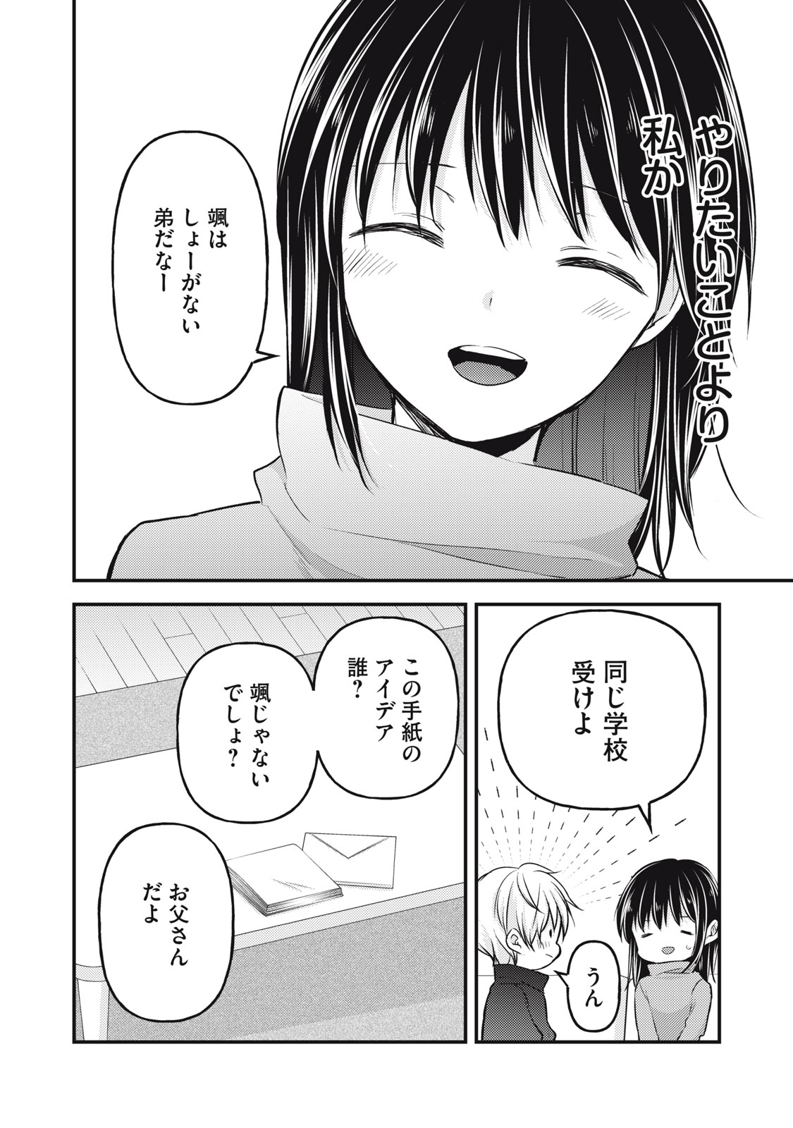 MIJUKU NA FUTARI DE GOZAIMASU GA - raw - Chapter 143 - https://jpdd.ccdd.to/JPDD/mijukunafutaridegozaimasuga/280667/xbtx1reavfs.jpg