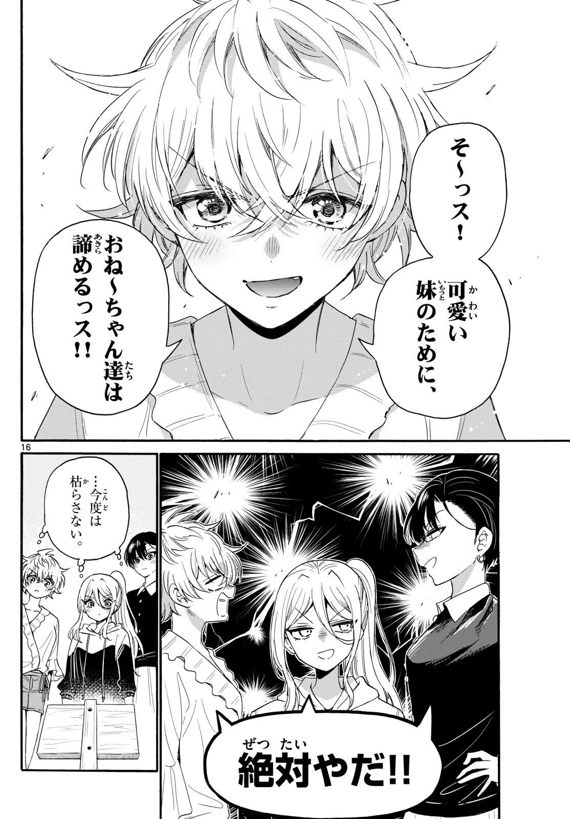 MIKADONO SANSHIMAI WA ANGAI, CHOROI. - raw - Chapter 115 - https://jpdd.ccdd.to/JPDD/mikadonosanshimaiwaangaichoroi/1150000/1t4km2zs31e.jpg