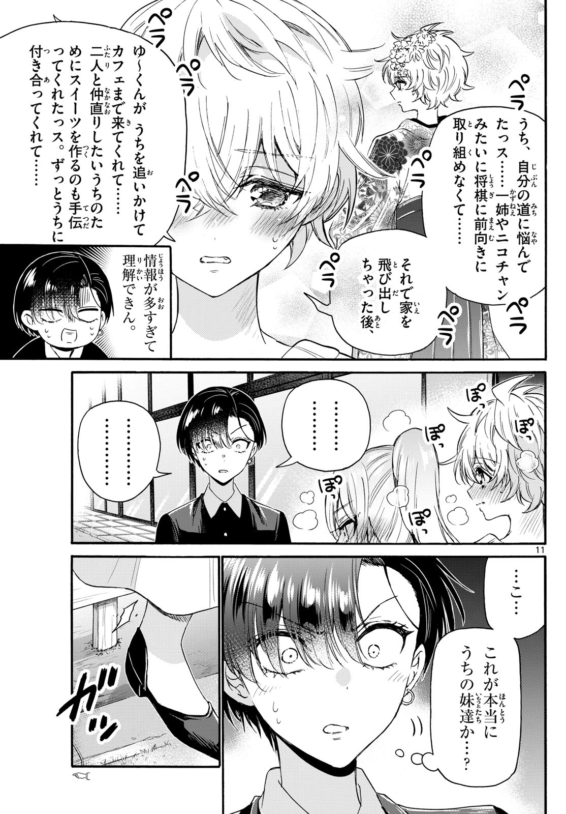 MIKADONO SANSHIMAI WA ANGAI, CHOROI. - raw - Chapter 115 - https://jpdd.ccdd.to/JPDD/mikadonosanshimaiwaangaichoroi/1150000/2au2oykuzza.jpg