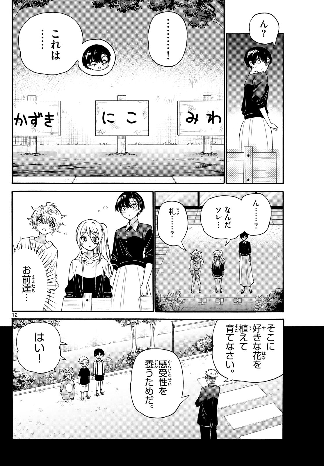 MIKADONO SANSHIMAI WA ANGAI, CHOROI. - raw - Chapter 115 - https://jpdd.ccdd.to/JPDD/mikadonosanshimaiwaangaichoroi/1150000/4iynk5gecpz.jpg